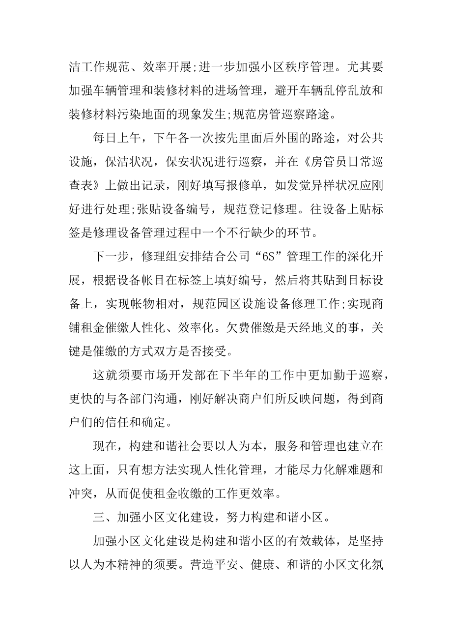 2021实习生工作计划模板汇编.docx_第2页