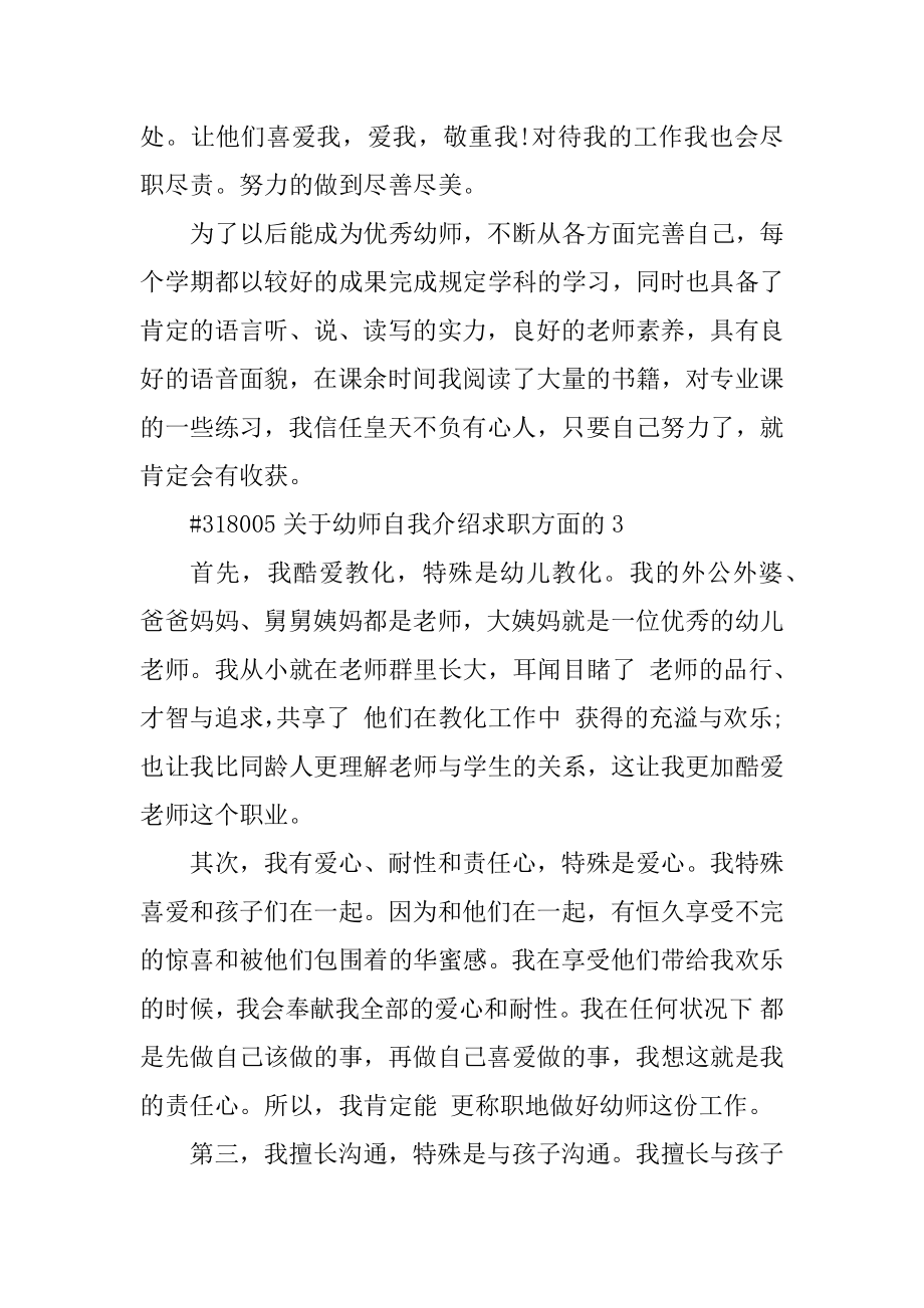 关于幼师自我介绍求职方面的最新.docx_第2页