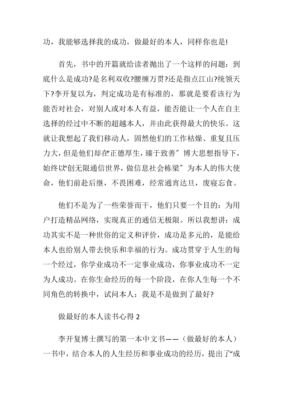 （做最好的本人）读书心得体会范文_1.docx_第2页