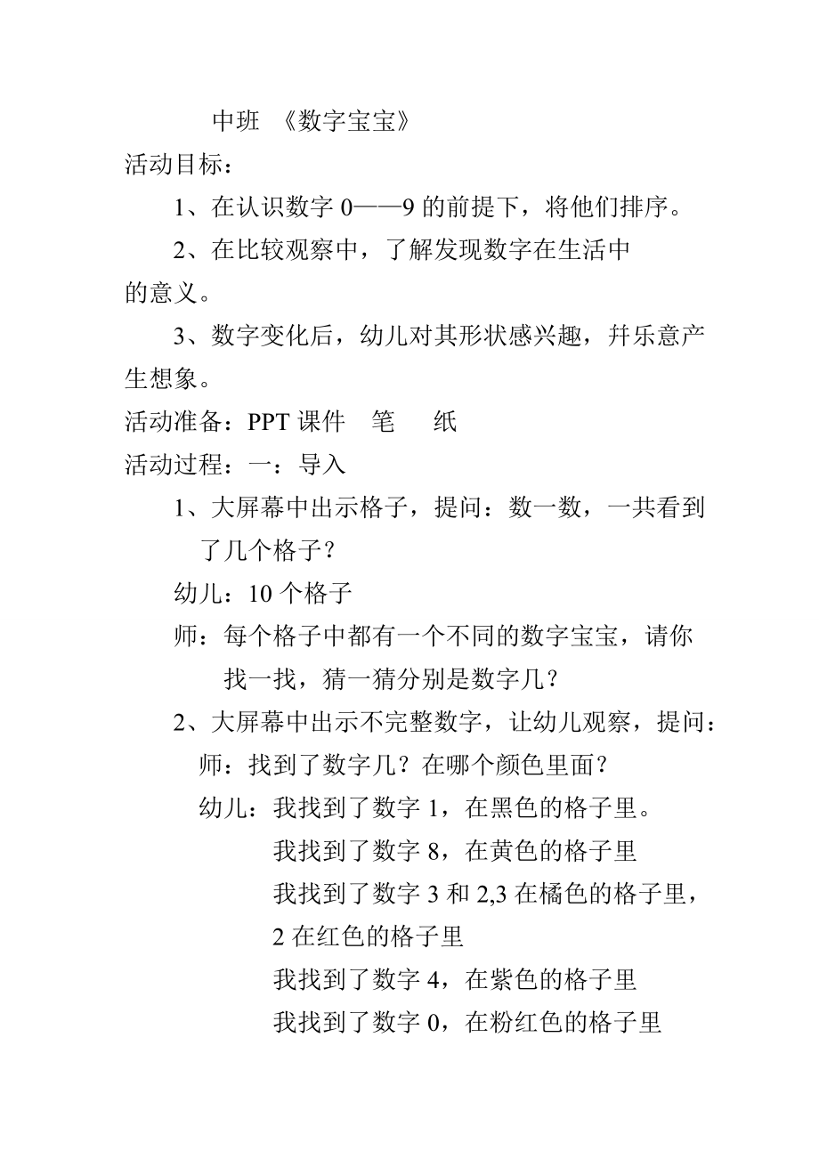 中班有趣的数字.doc_第1页