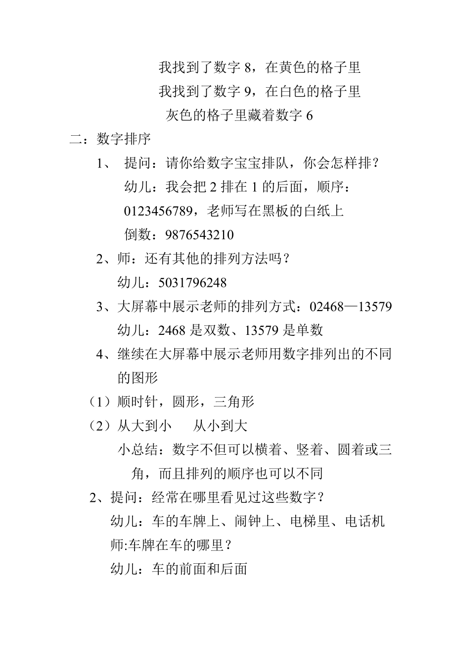 中班有趣的数字.doc_第2页