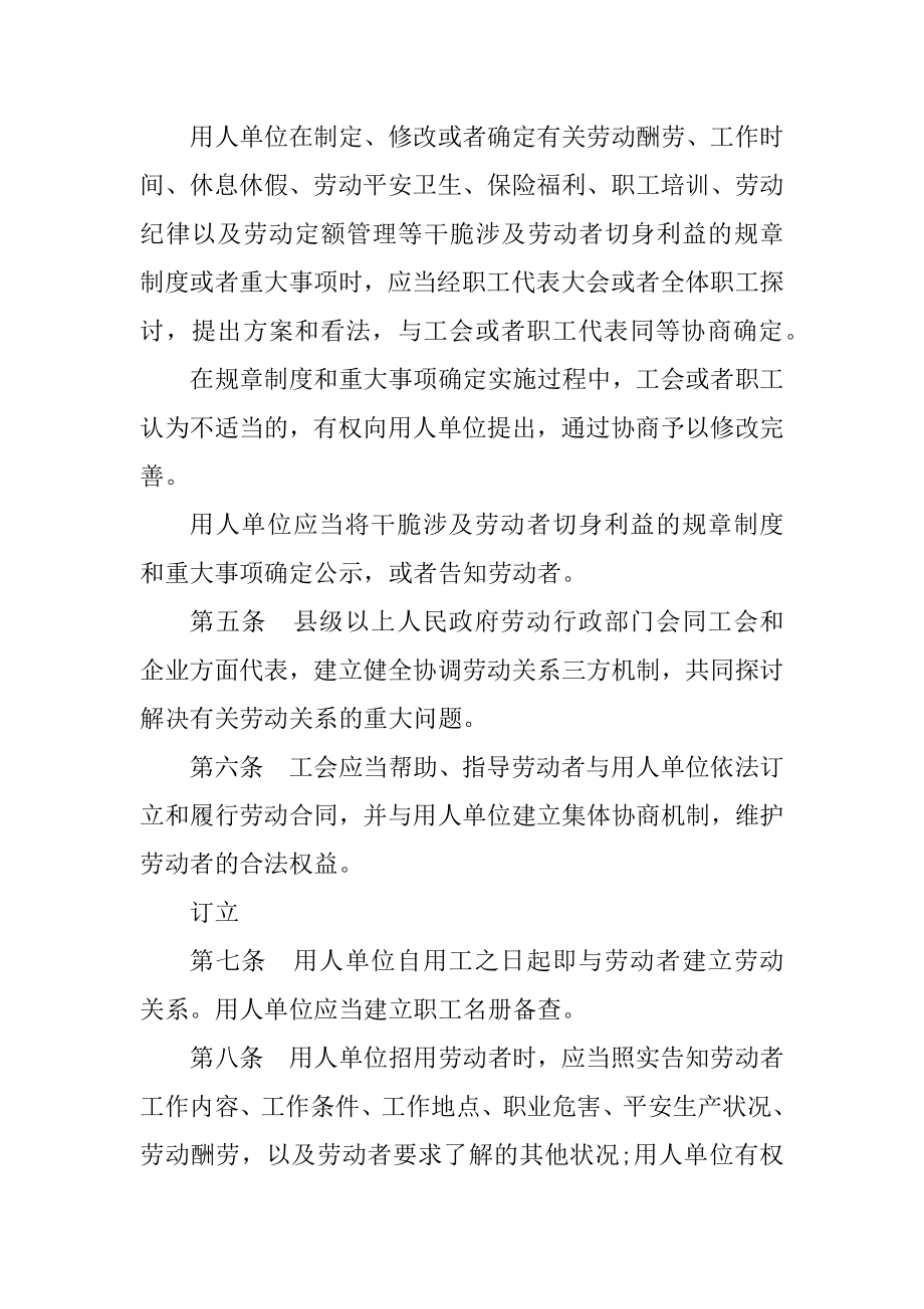 劳动合同法2021新规定全文细则范本.docx_第2页