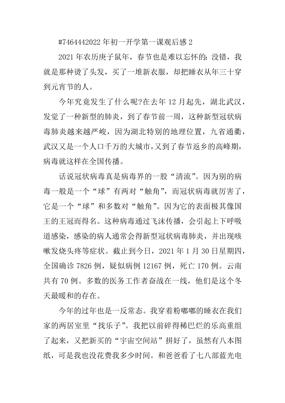 2022年初一开学第一课观后感精编.docx_第2页