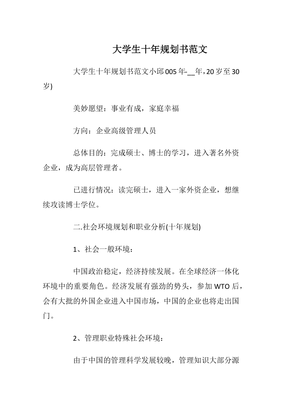 大学生十年规划书范文.docx_第1页