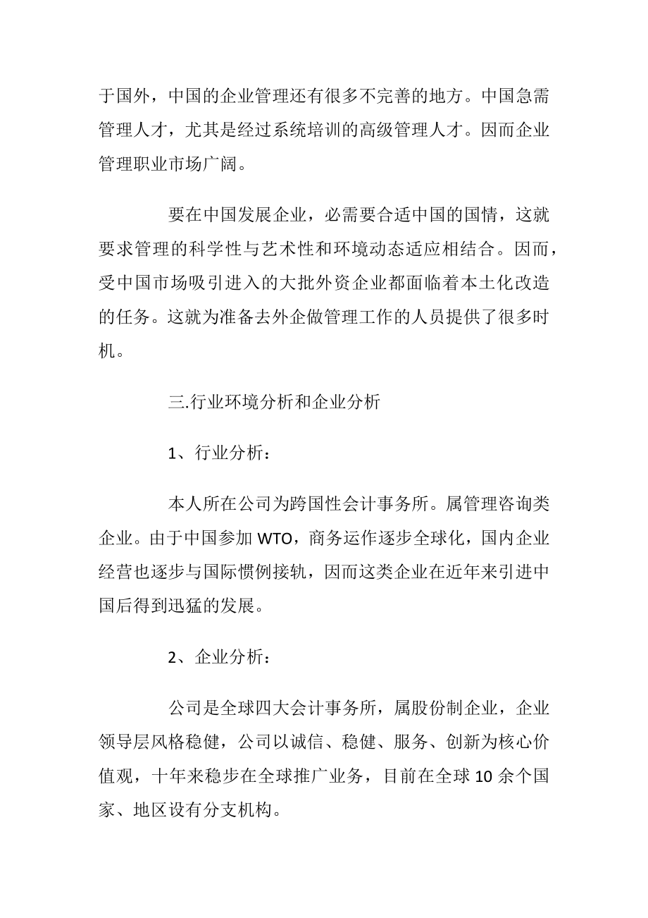 大学生十年规划书范文.docx_第2页