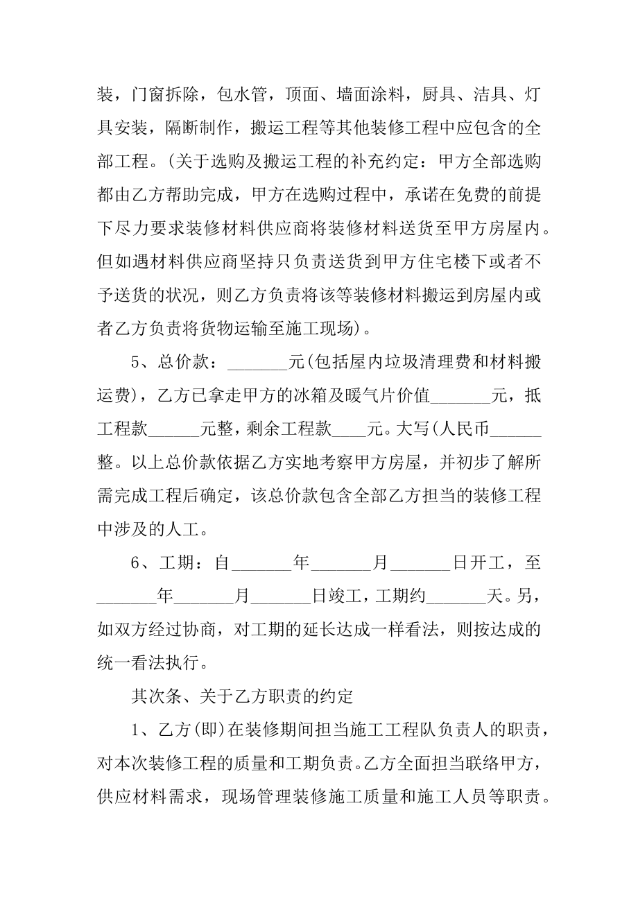 办公楼改造装修合同范本.docx_第2页