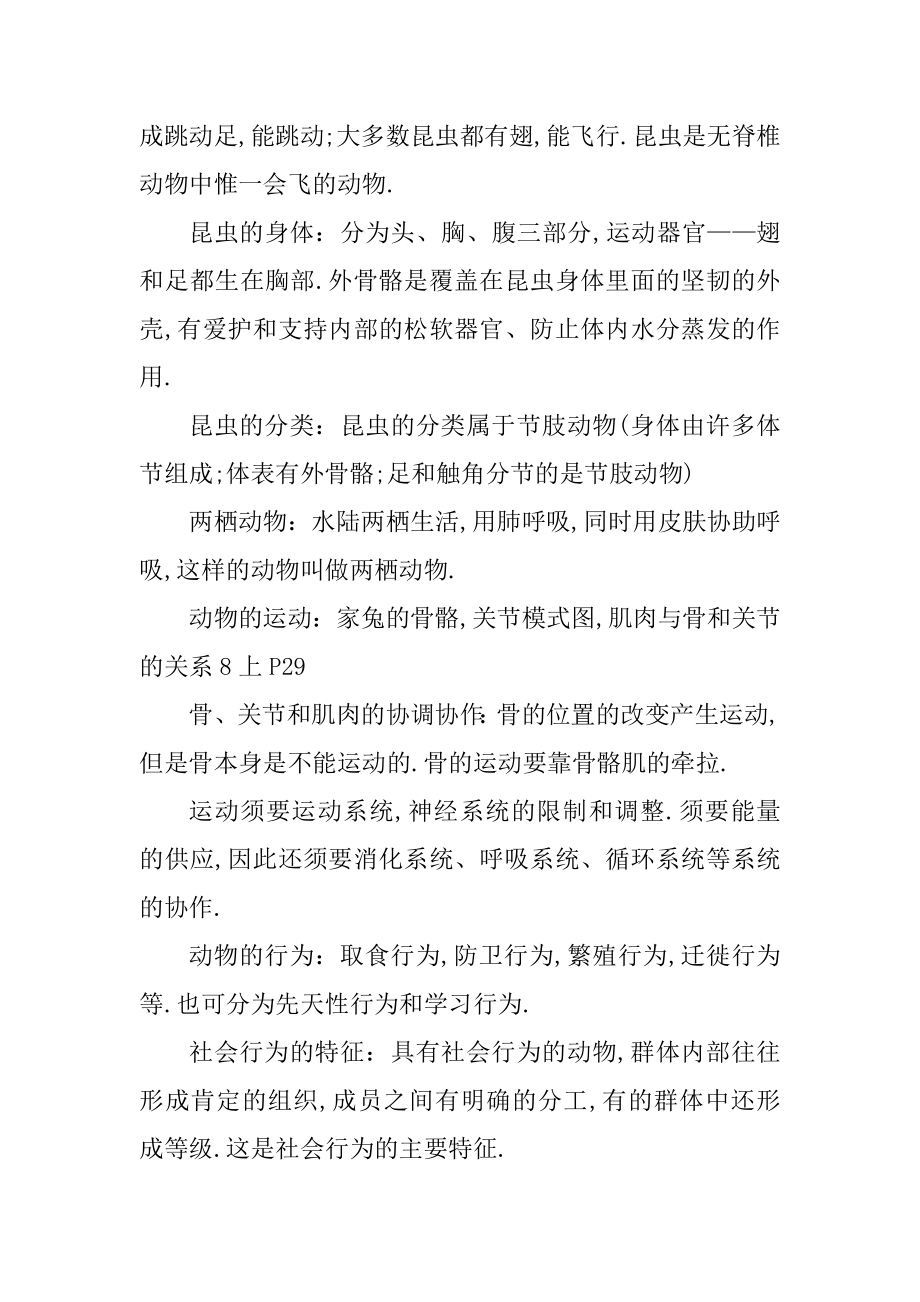 八年级生物考点复习资料整合最新.docx_第2页