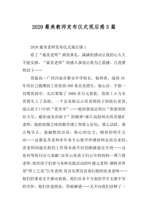 2020最美教师发布仪式观后感5篇范本.docx