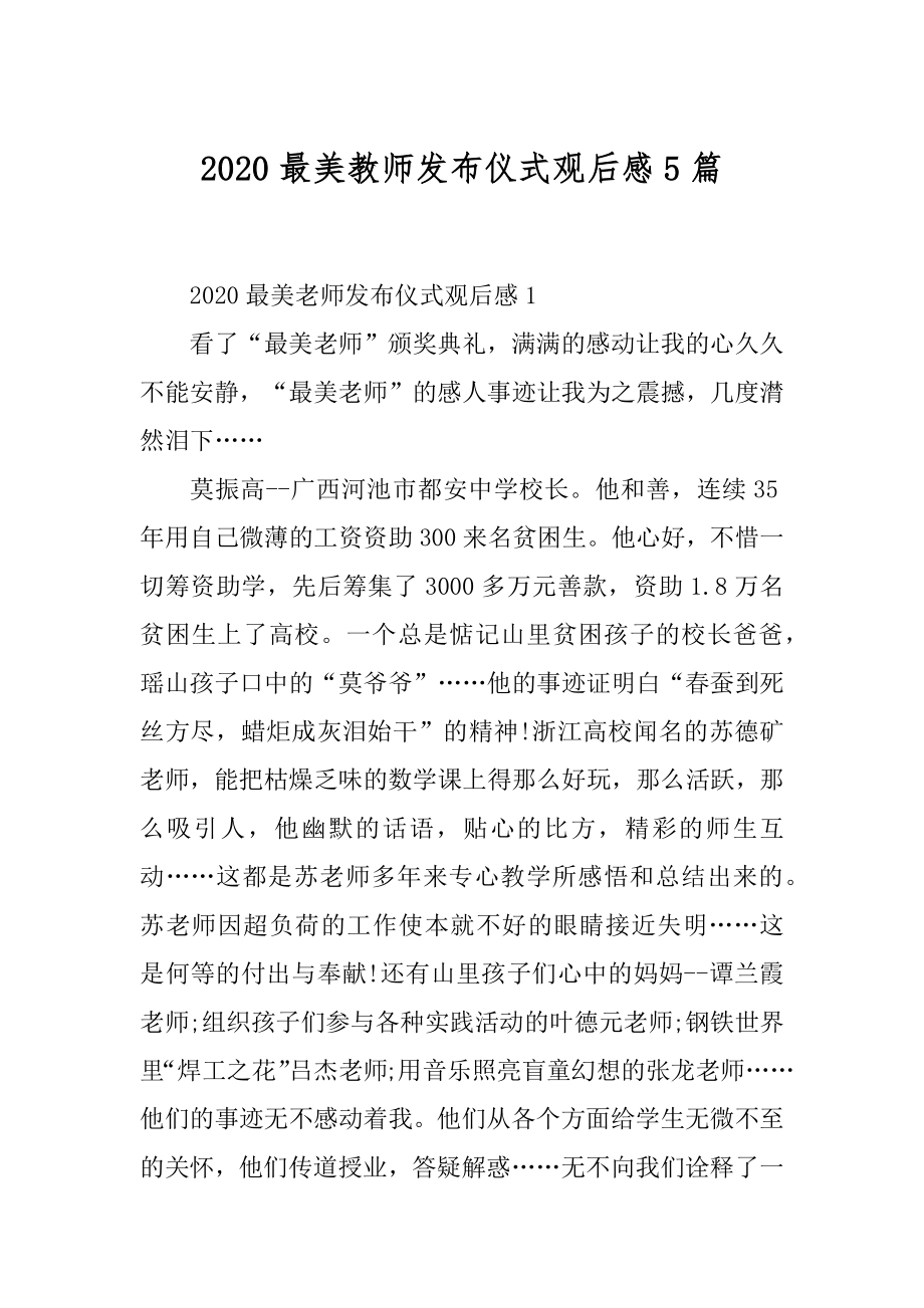 2020最美教师发布仪式观后感5篇范本.docx_第1页