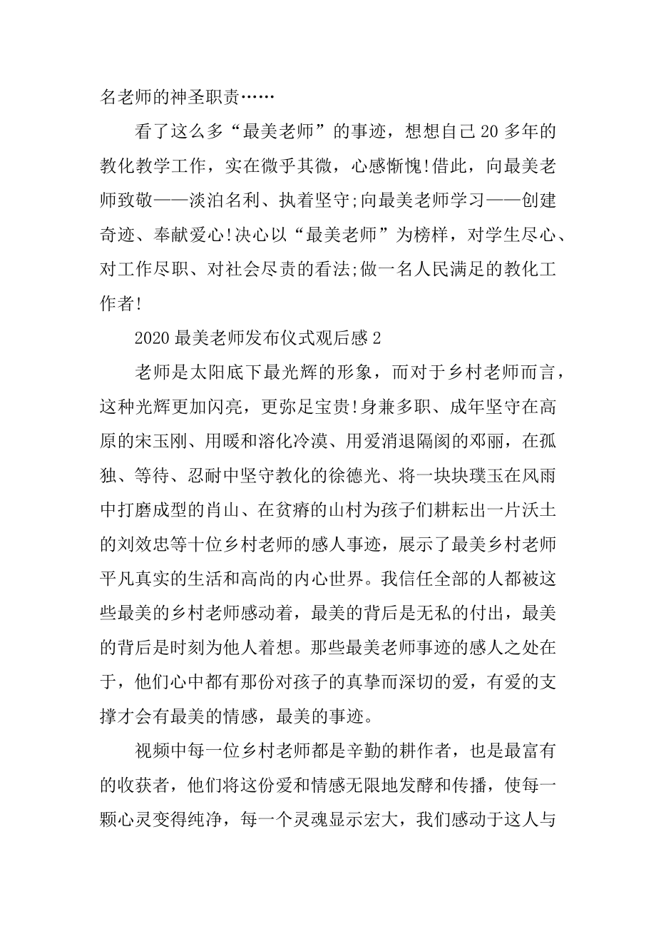 2020最美教师发布仪式观后感5篇范本.docx_第2页