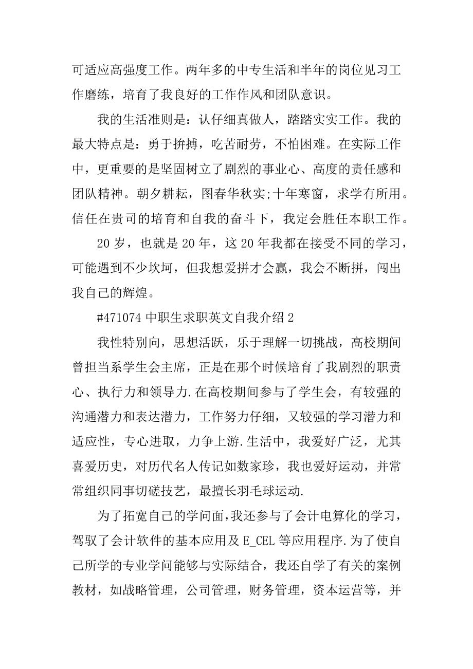 中职生求职英文自我介绍最新.docx_第2页