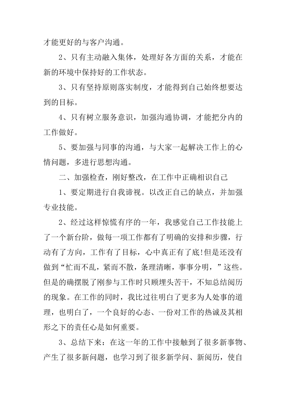 关于2021年个人年终工作总结优秀范文精选.docx_第2页