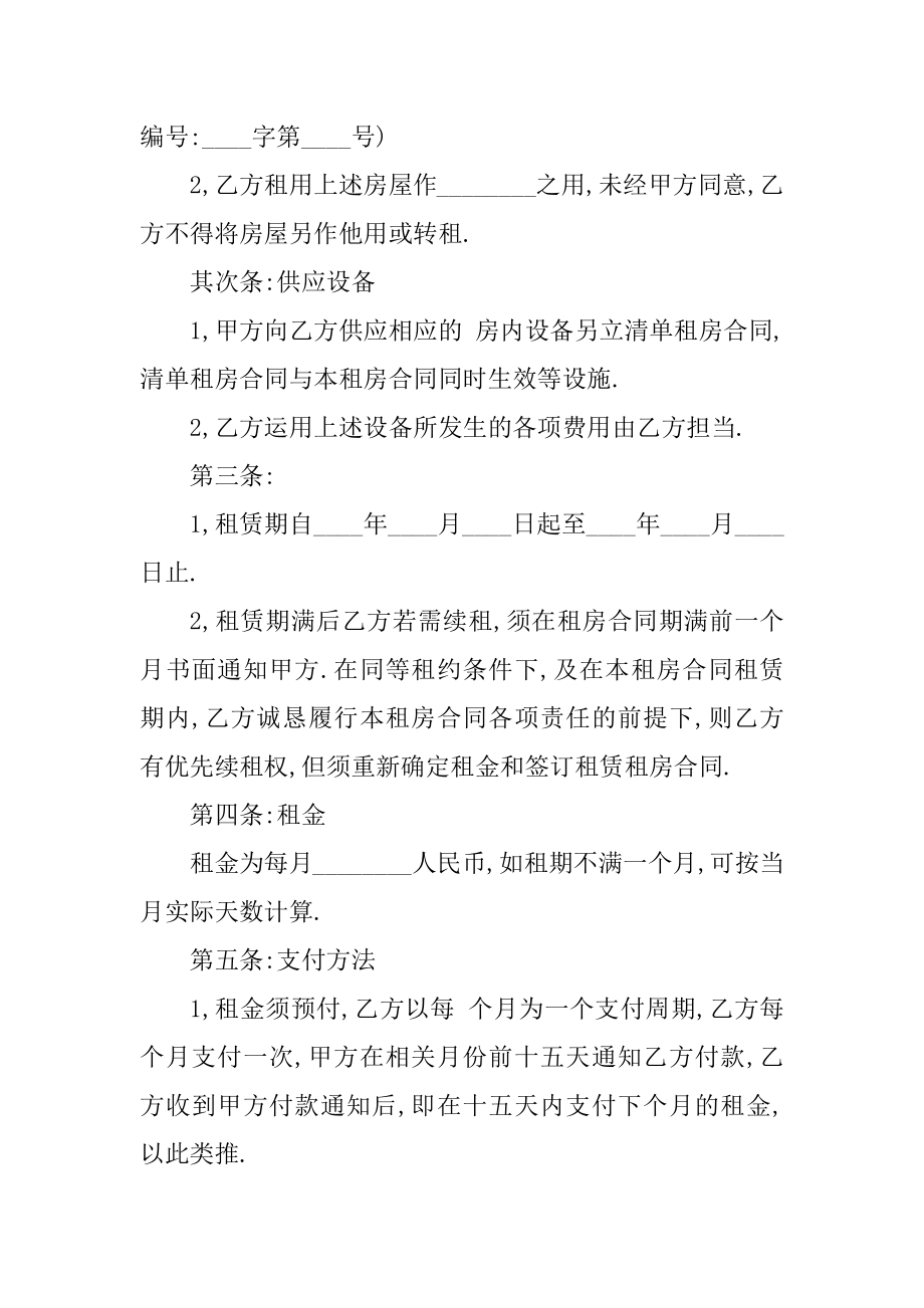 2022个人租房的合同协议书范文范本.docx_第2页