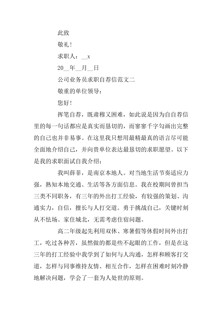 公司业务员求职自荐信模板格式五篇精选.docx_第2页