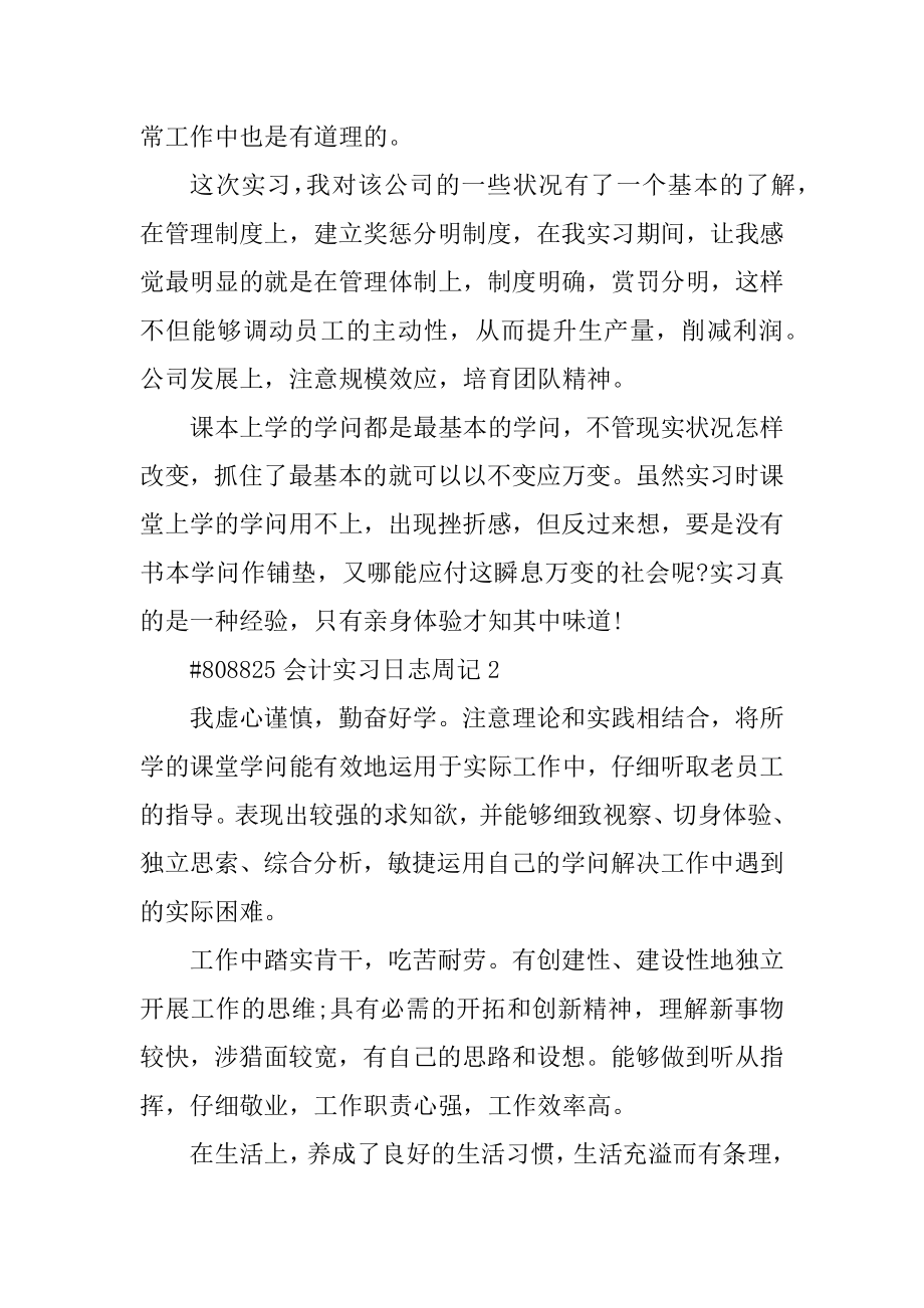 会计实习日志周记精品.docx_第2页