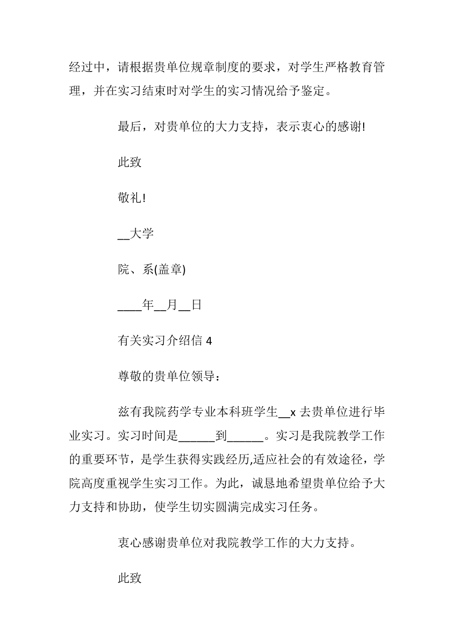 有关实习介绍信10篇_1.docx_第2页