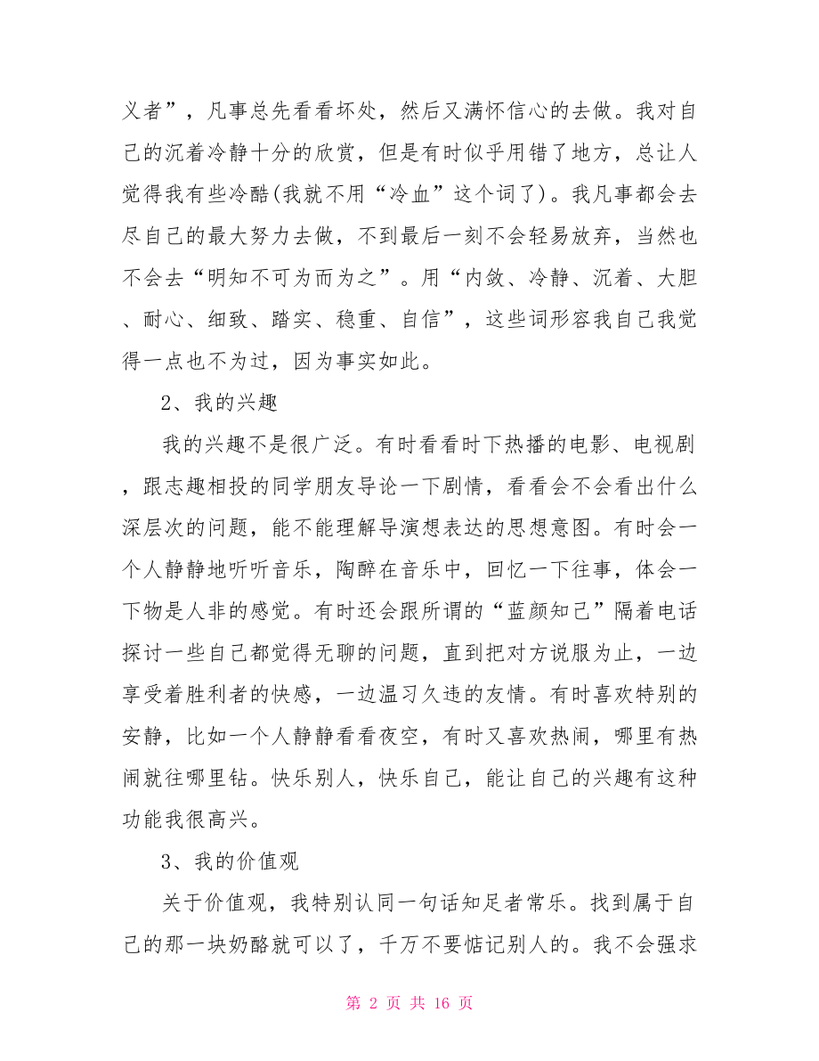 大学生自我职业发展规划范文.doc_第2页