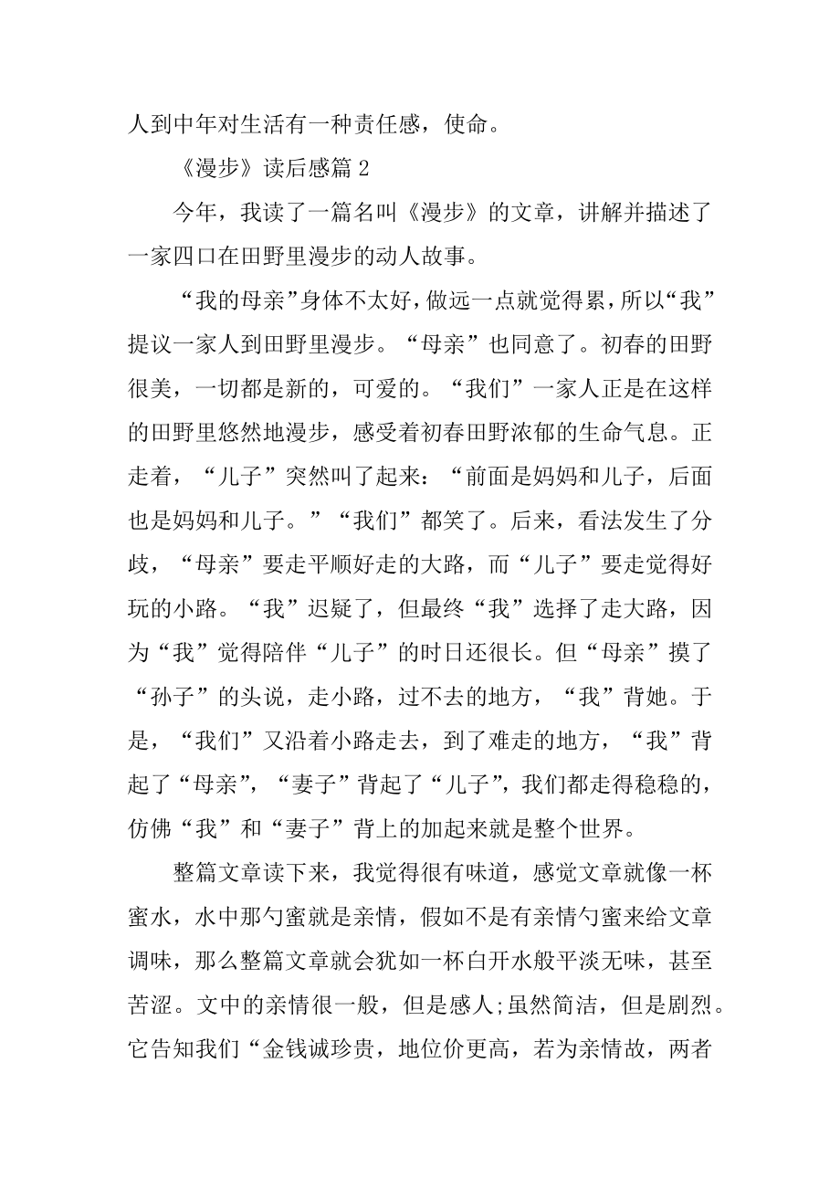 《散步》读后感500字6篇汇总范例.docx_第2页