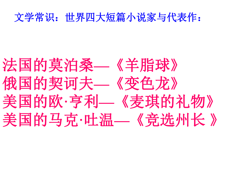 《我的叔叔于勒》优秀实用课件.ppt_第2页