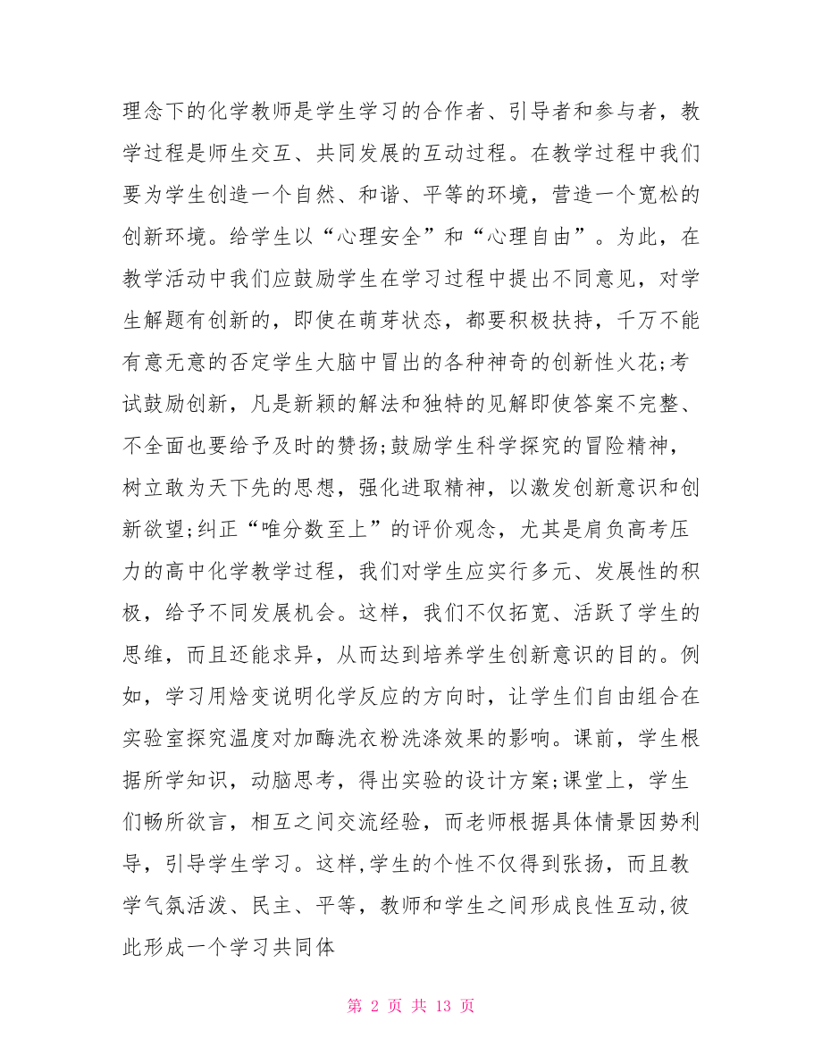 初中化学随笔感言-初中化学知识点总结.doc_第2页