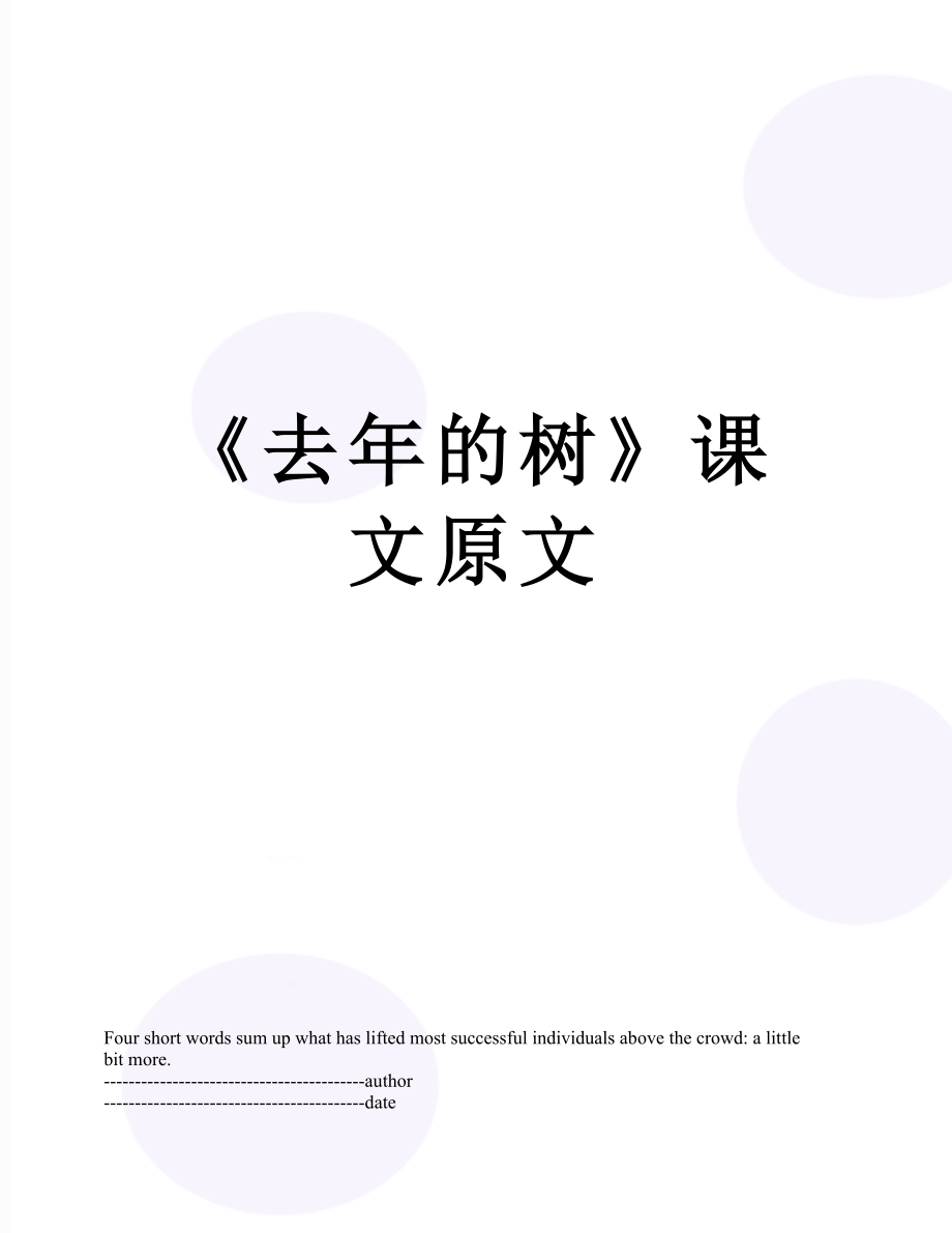 《去年的树》课文原文.docx_第1页