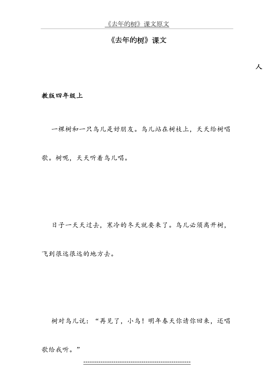 《去年的树》课文原文.docx_第2页