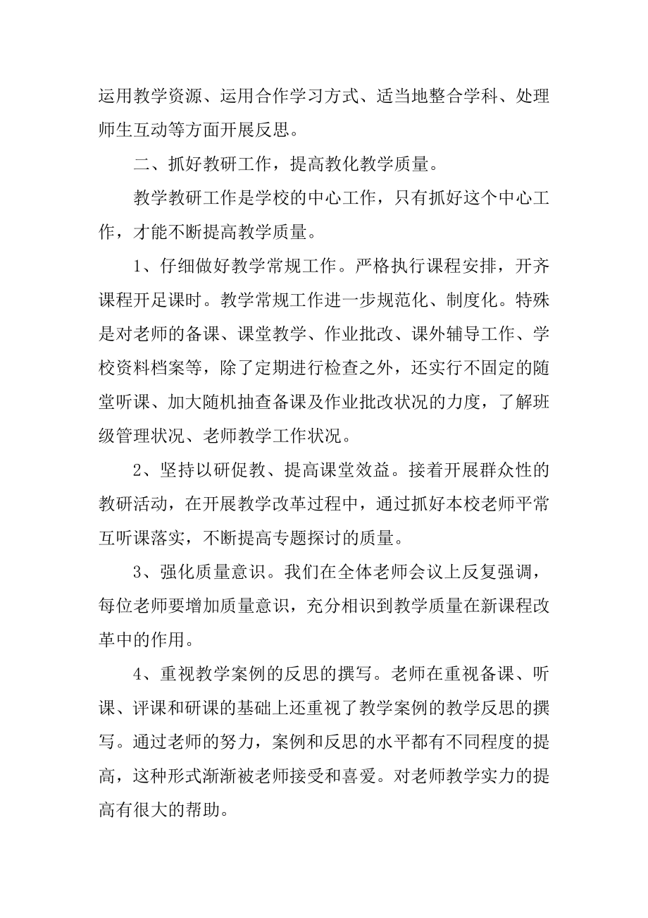 2022学校教务工作总结5篇范文最新.docx_第2页