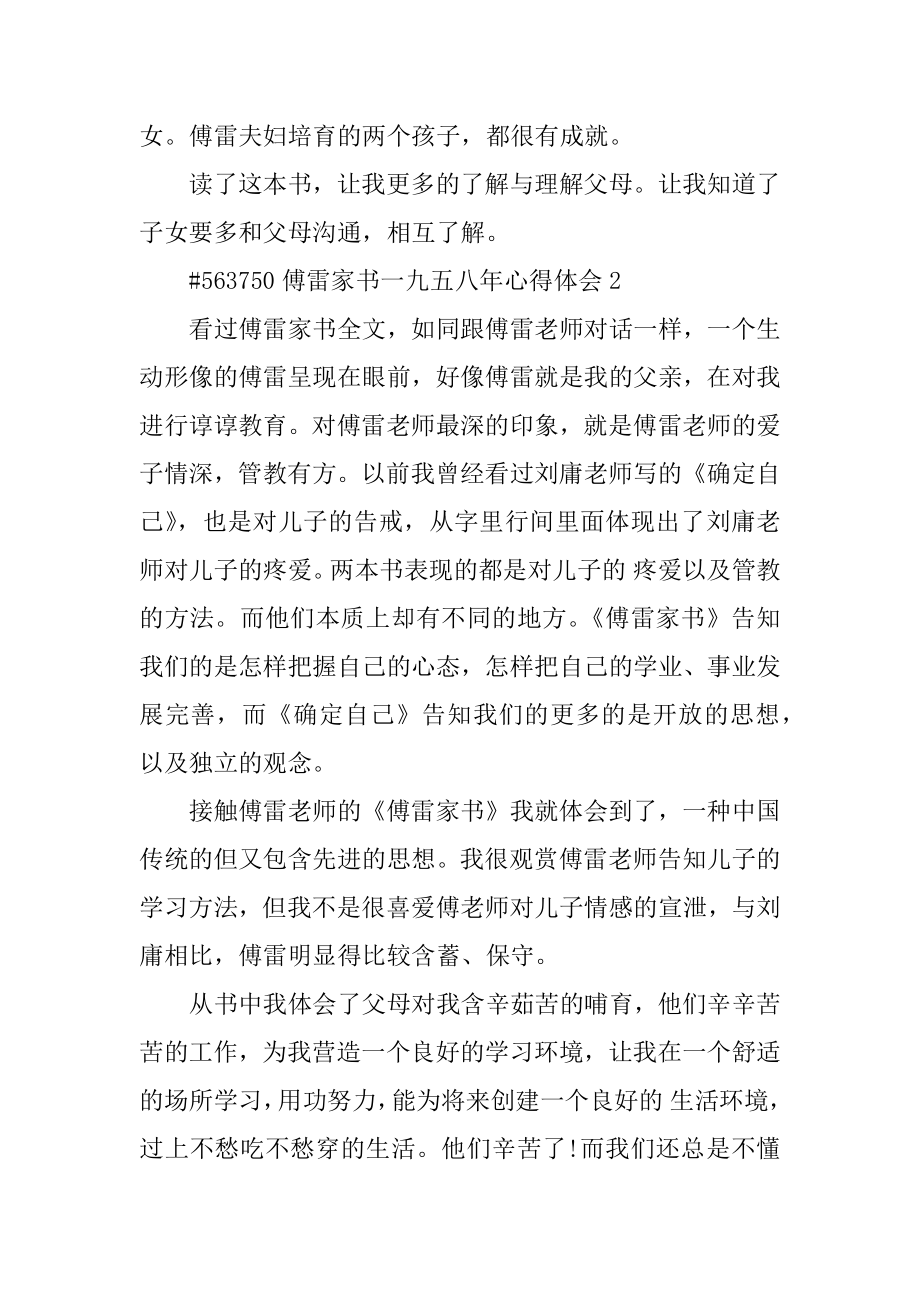 傅雷家书一九五八年心得体会最新.docx_第2页