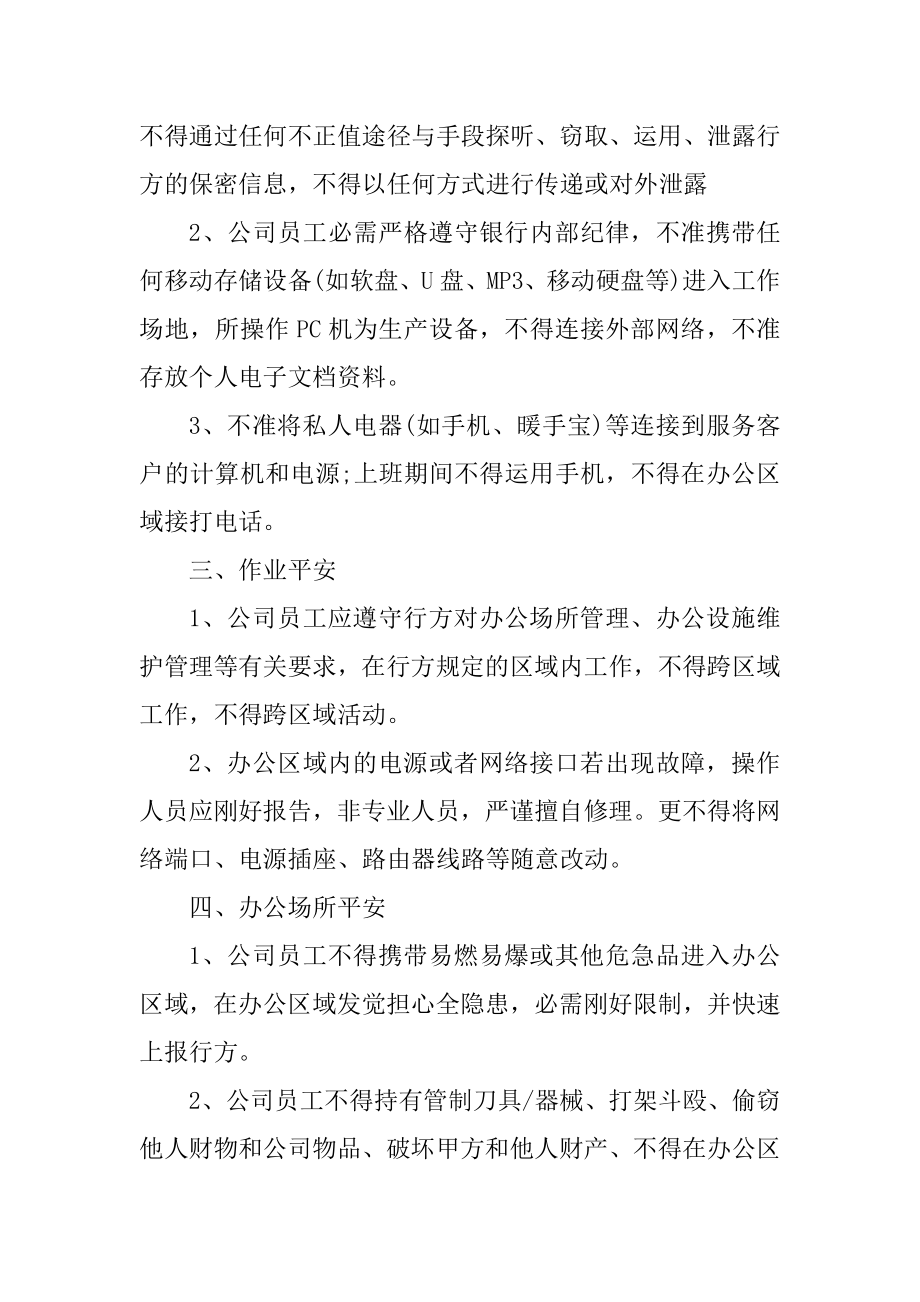 企业员工保密协议书范本5篇优质.docx_第2页