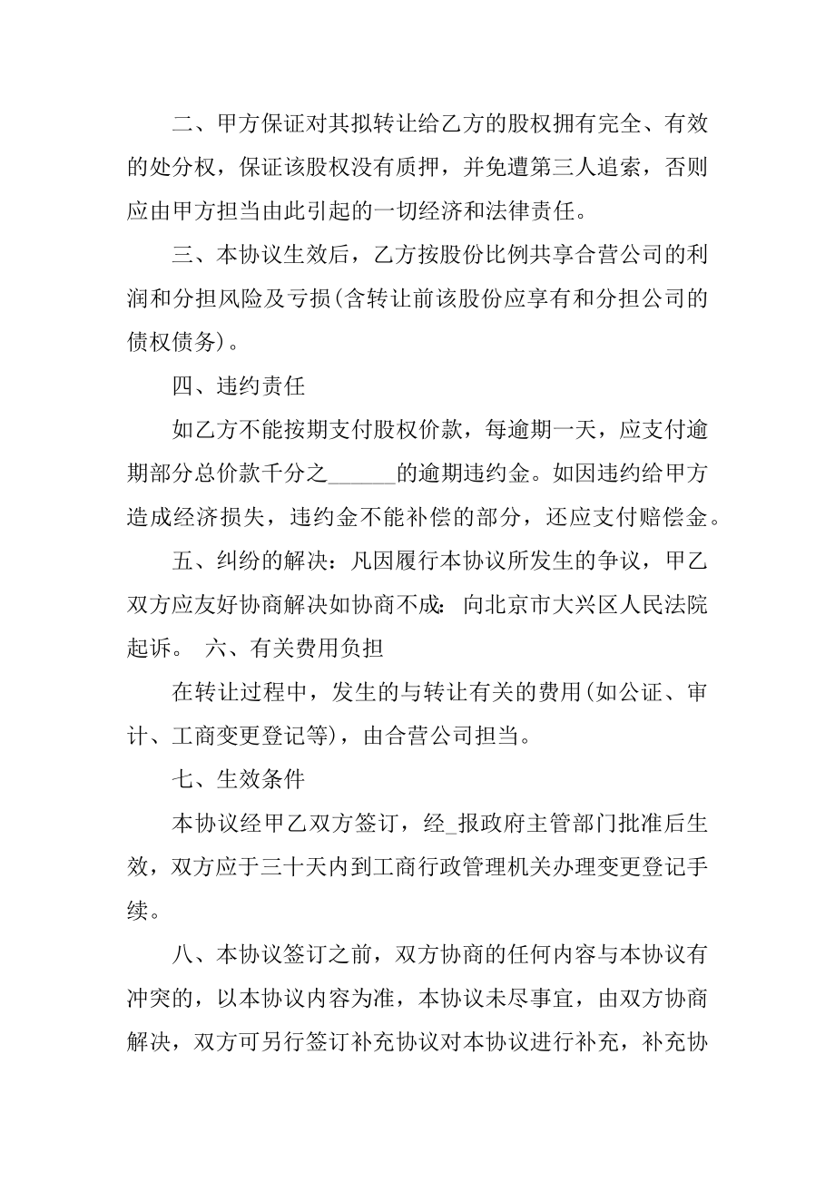 公司股权转让合同协议参考2022年精选.docx_第2页