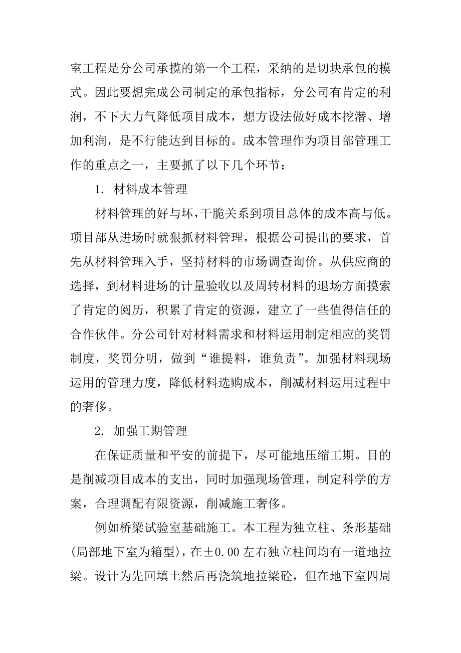 2021建筑员工年度个人总结5篇汇编.docx_第2页