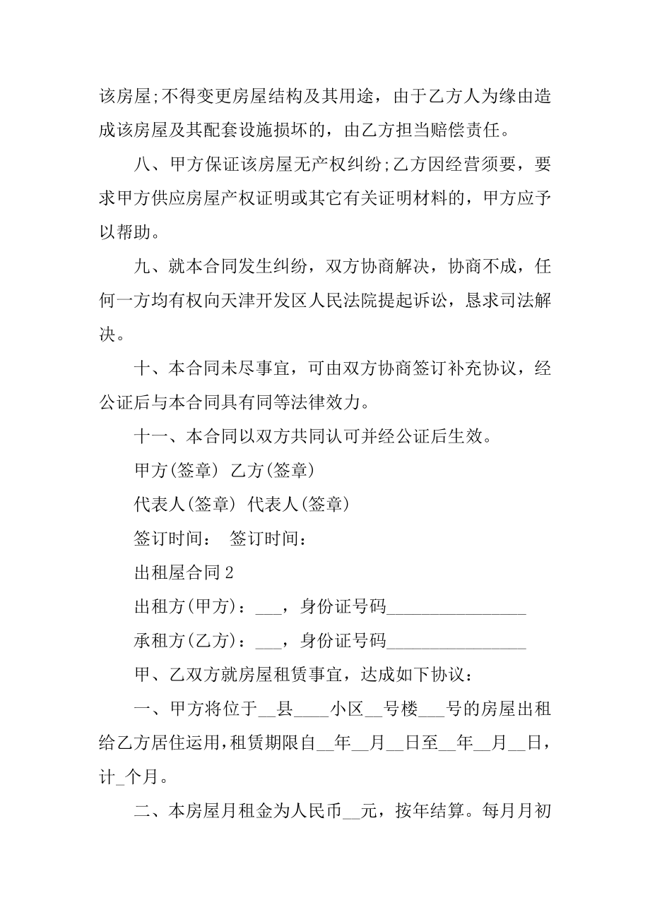 个人出租屋合同模板最新.docx_第2页