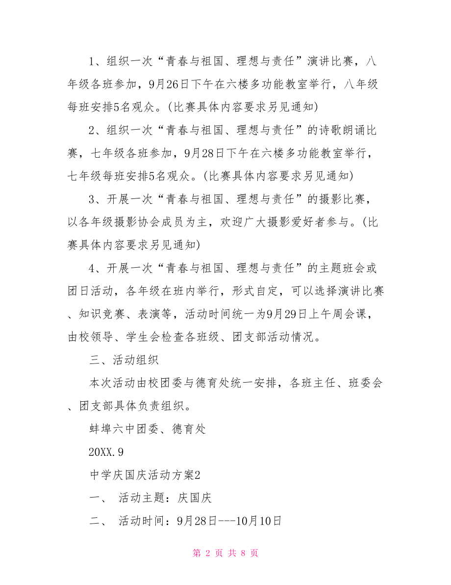 庆国庆活动方案【中学庆国庆活动方案】.doc_第2页