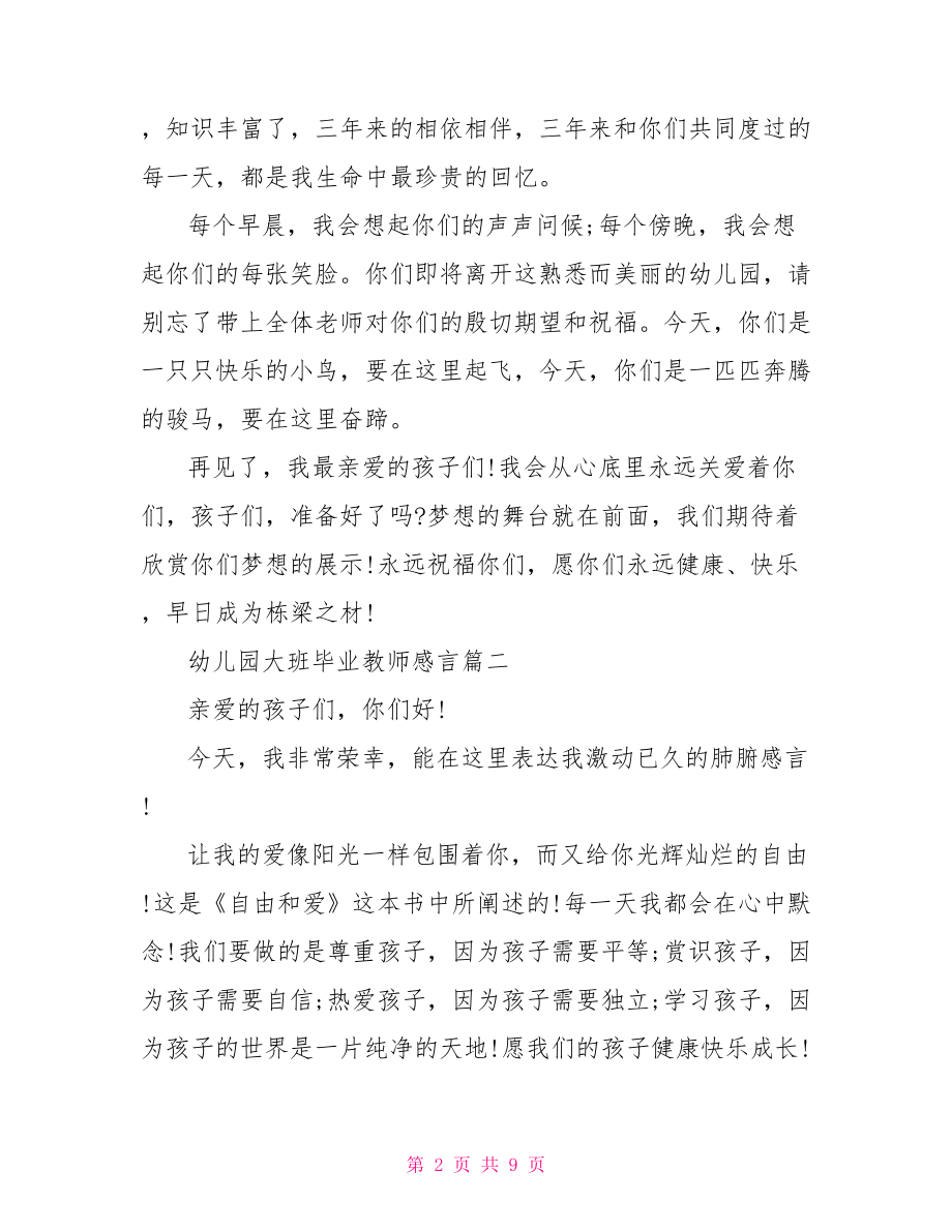 大班毕业教师催泪感言 幼儿园大班毕业教师感言3篇.doc_第2页