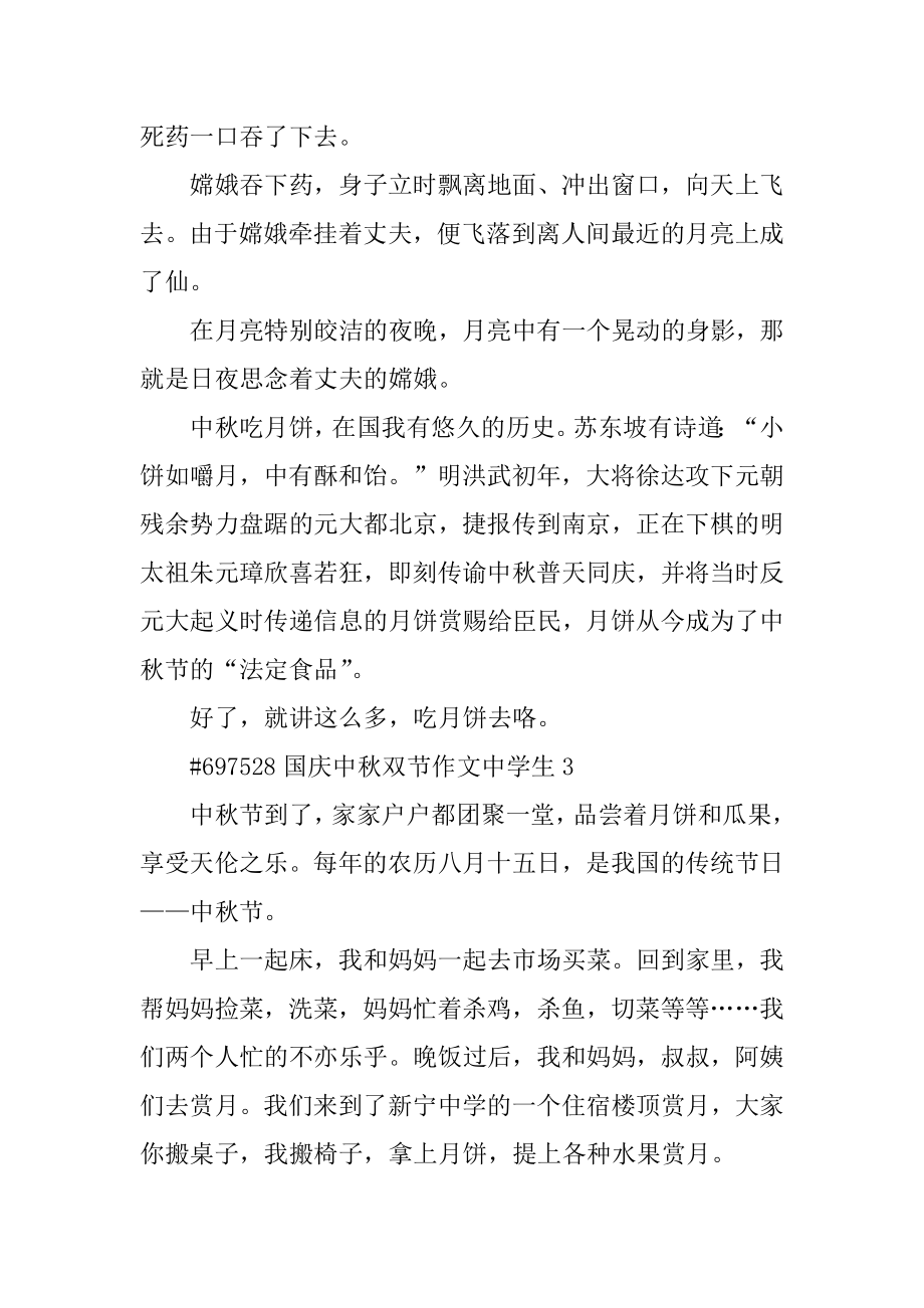 国庆中秋双节作文高中生精编.docx_第2页