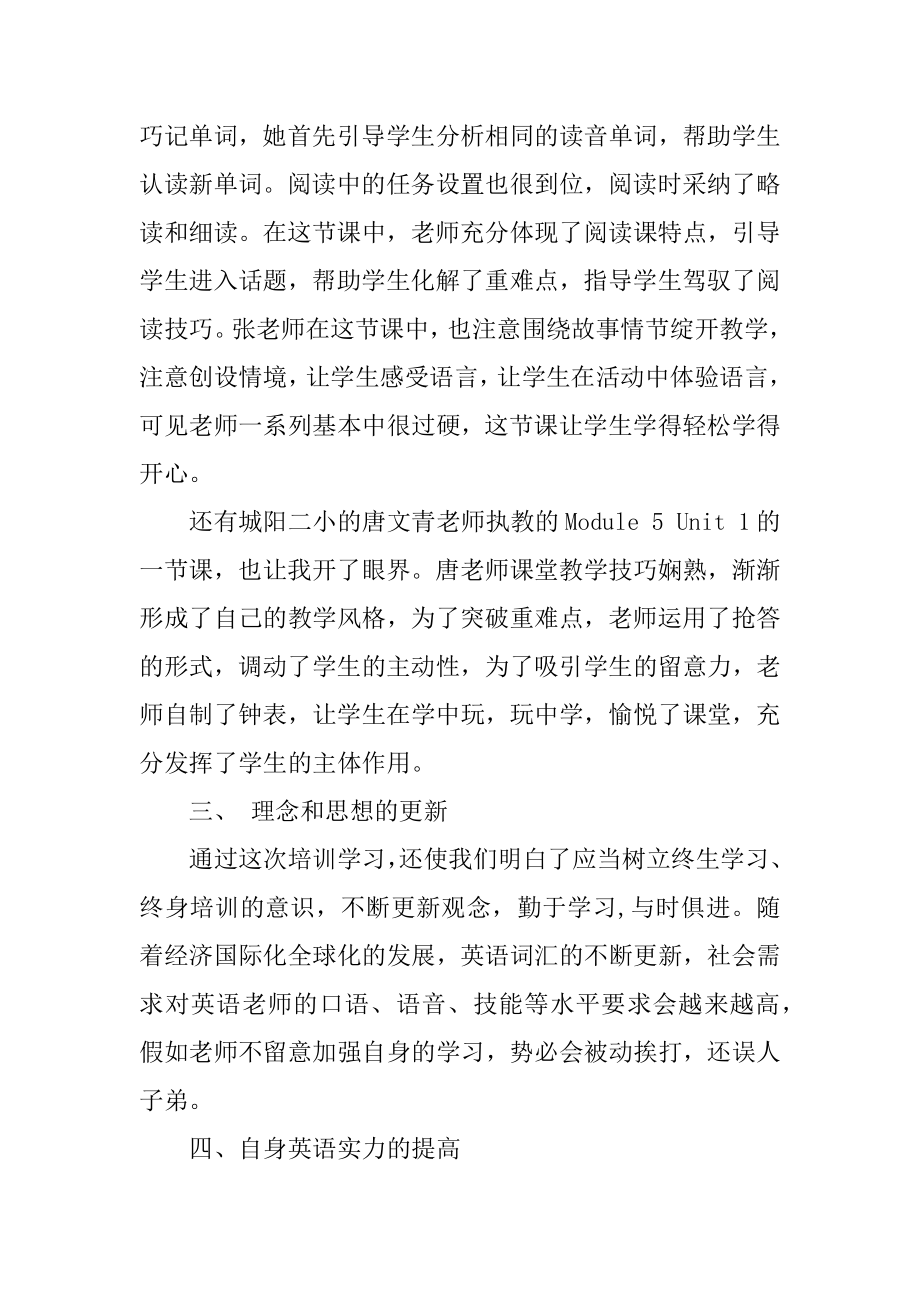 中小学英语教师培训研修心得汇总.docx_第2页