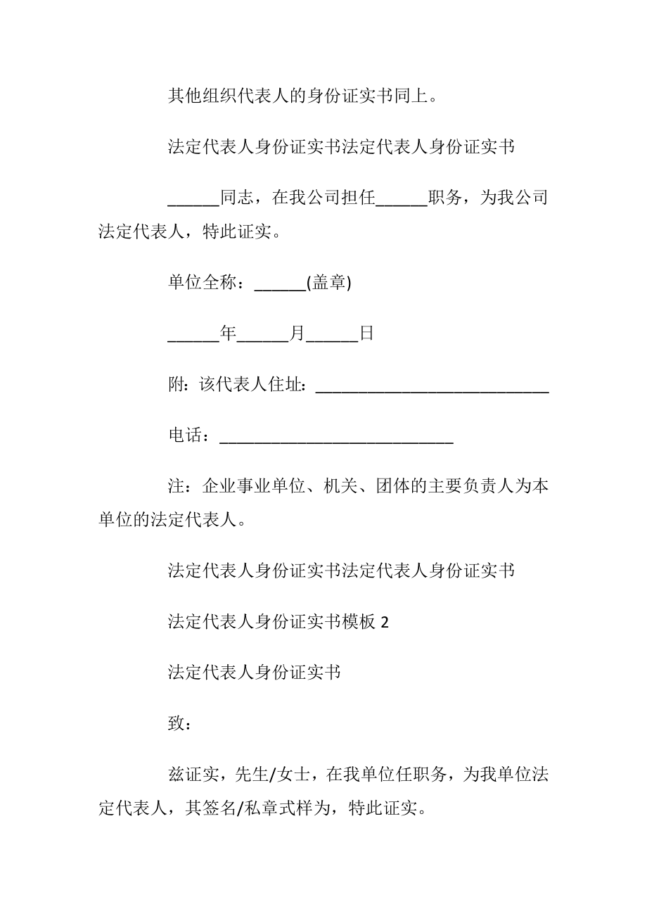 法定代表人身份证实书模板10篇最新.docx_第2页