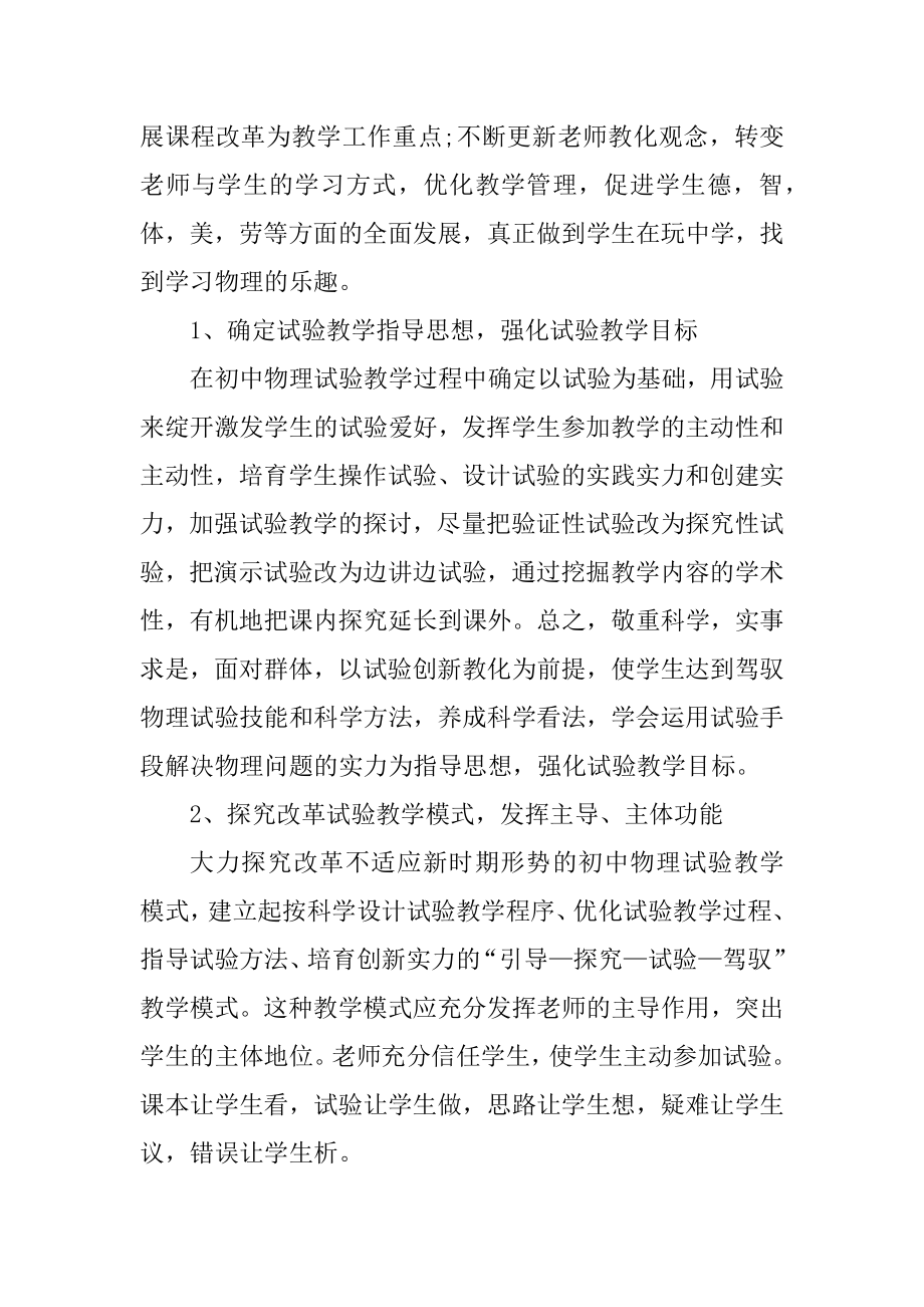 初中教师工作总结个人总结汇总.docx_第2页