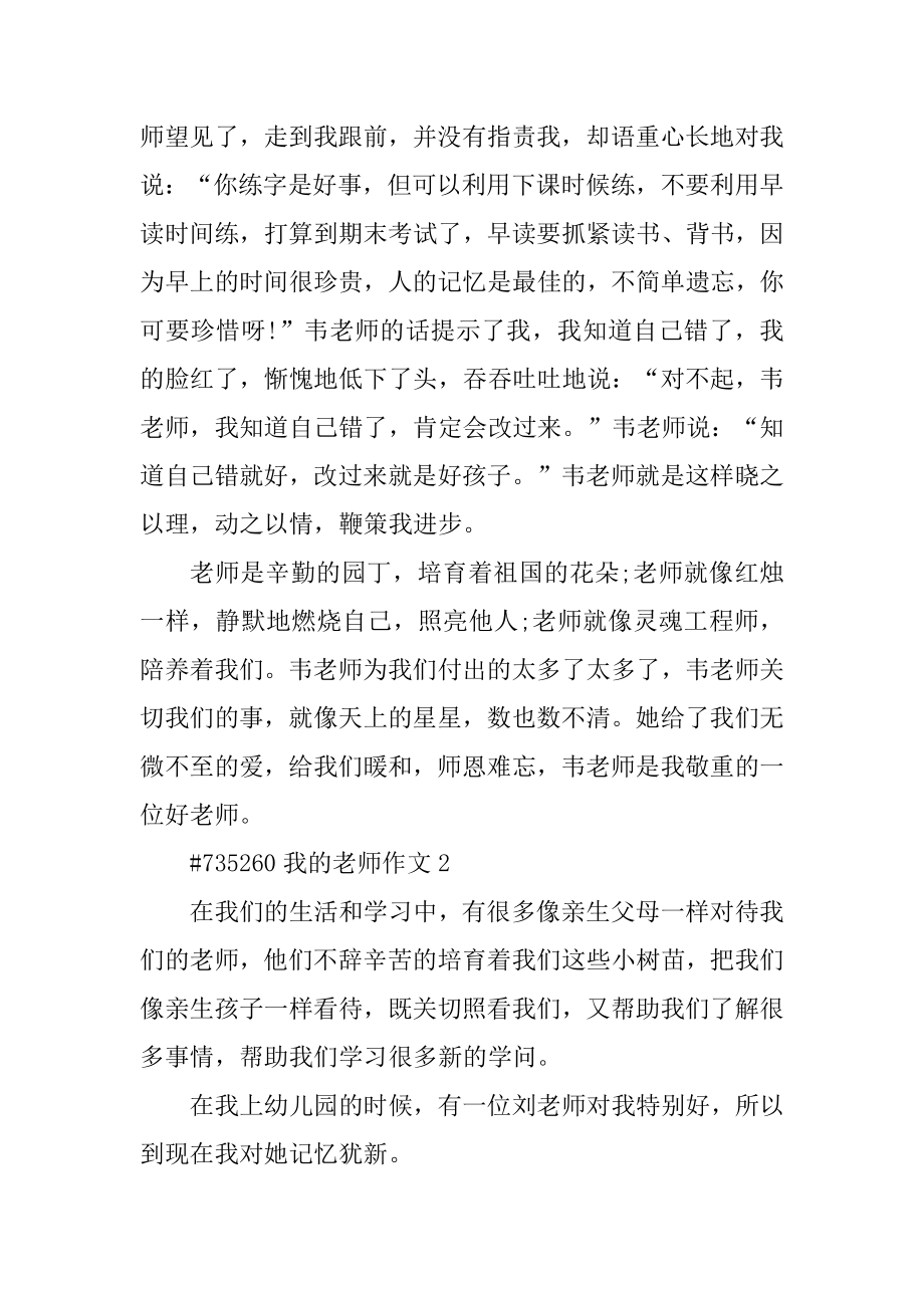 我的老师作文精选.docx_第2页