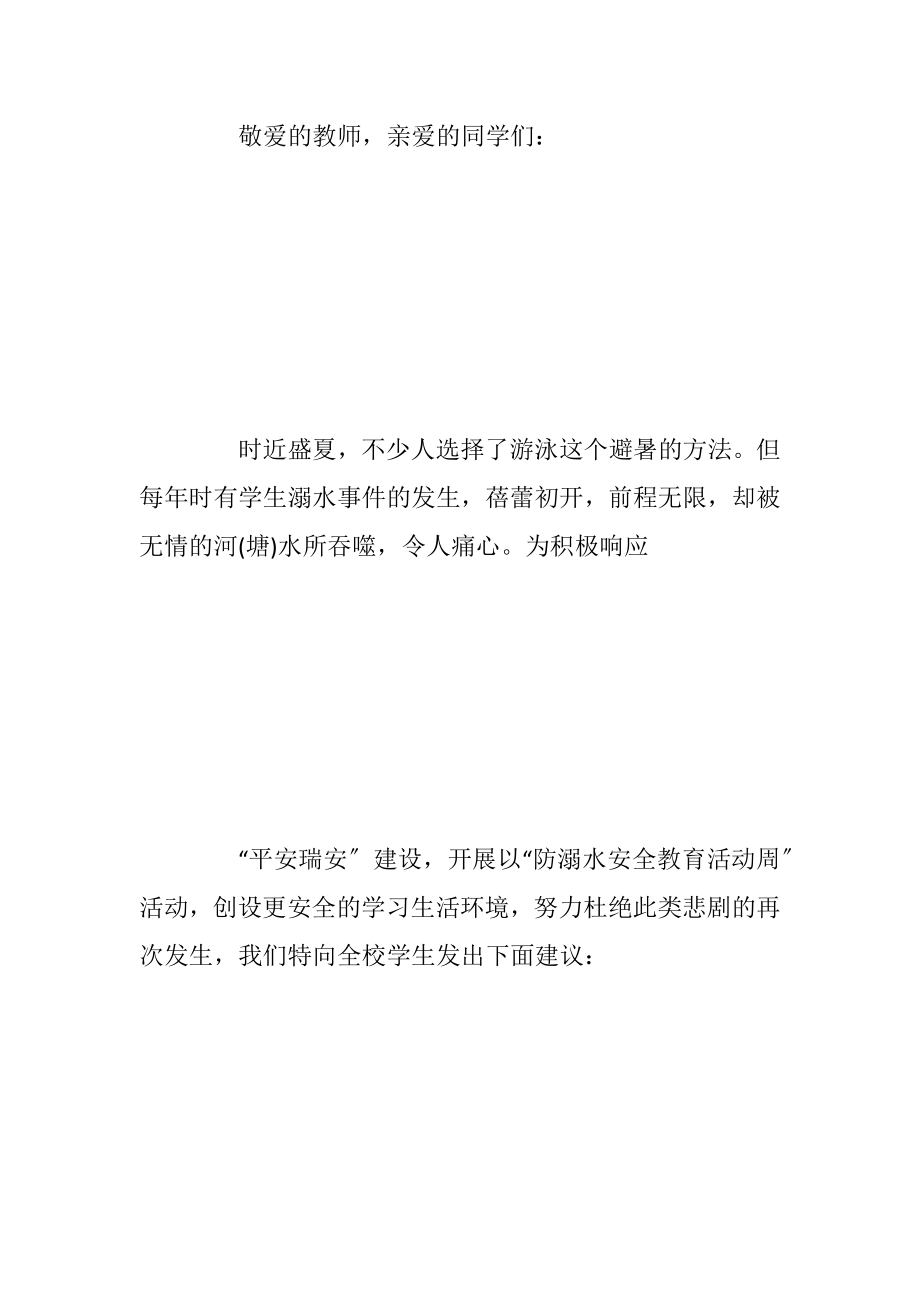 防溺水学生的建议书.docx_第2页