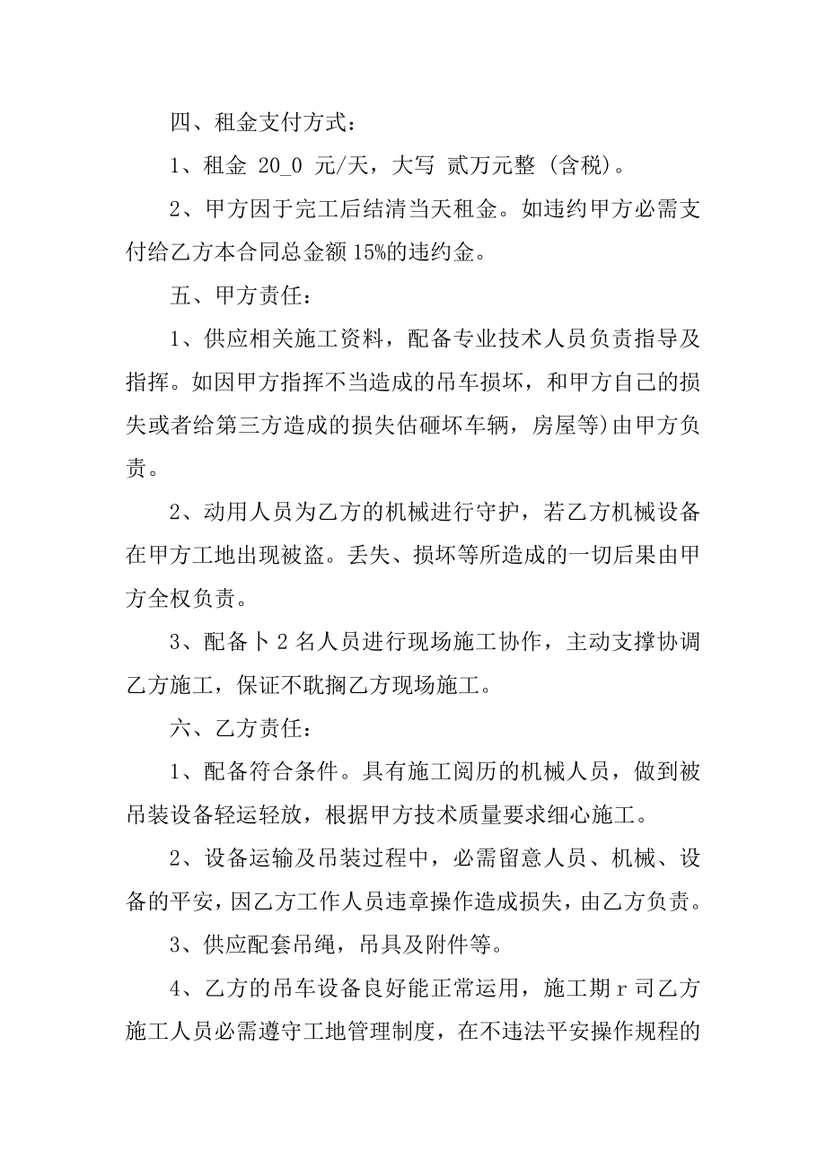 关于吊车租赁合同5篇精品.docx_第2页