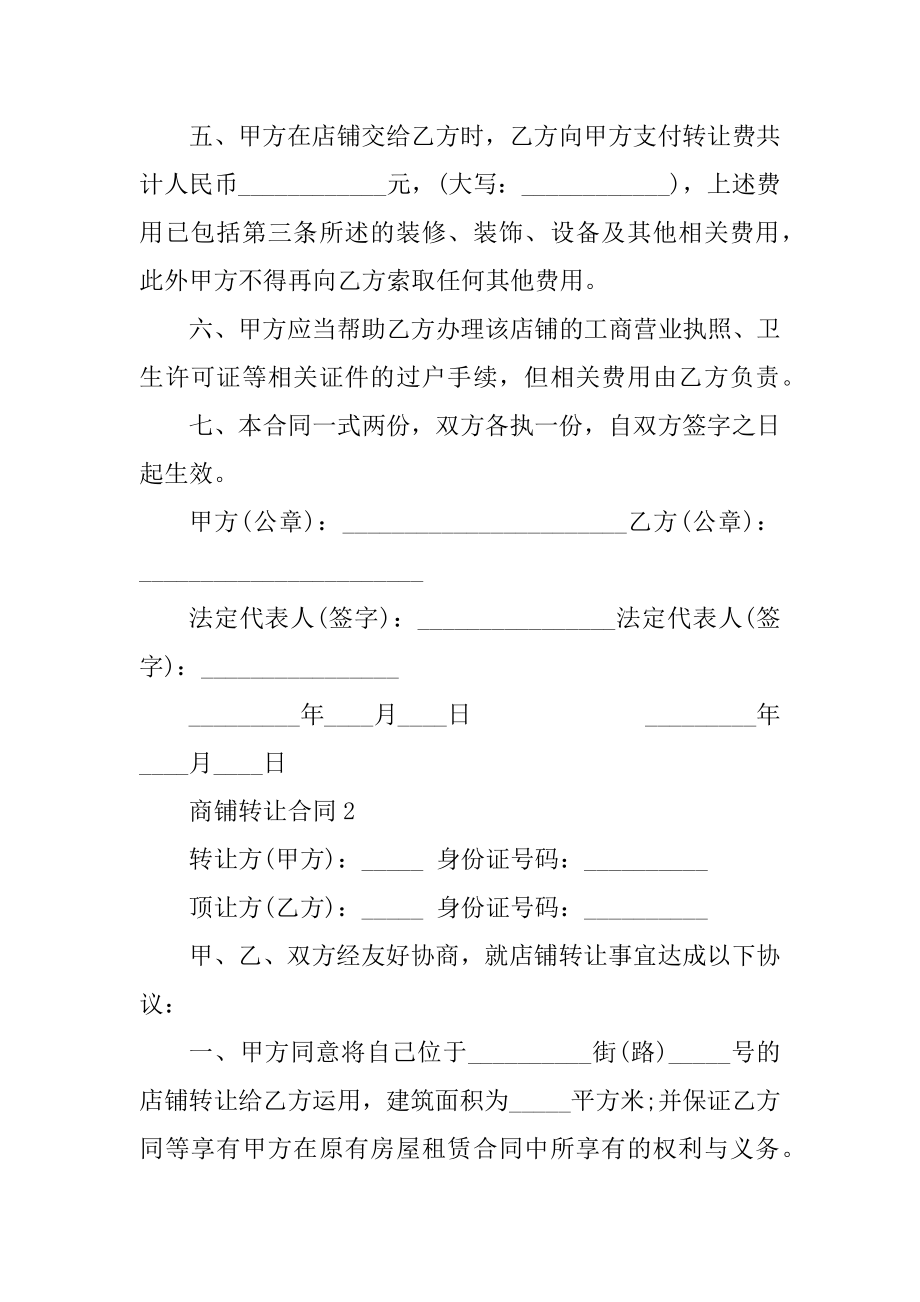 商铺转让合同样本范本.docx_第2页