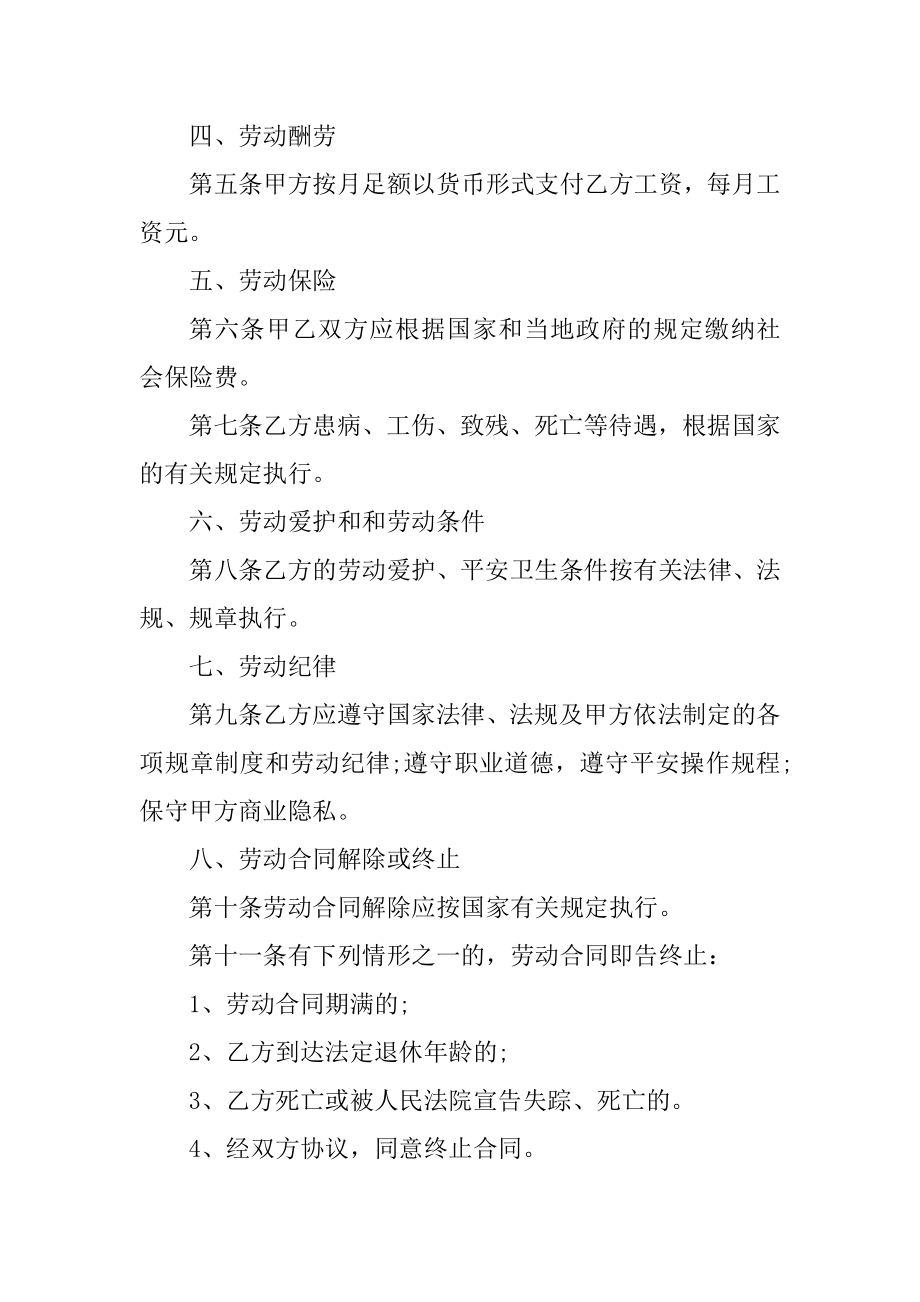 2022企业正规劳动合同范本5篇例文.docx_第2页