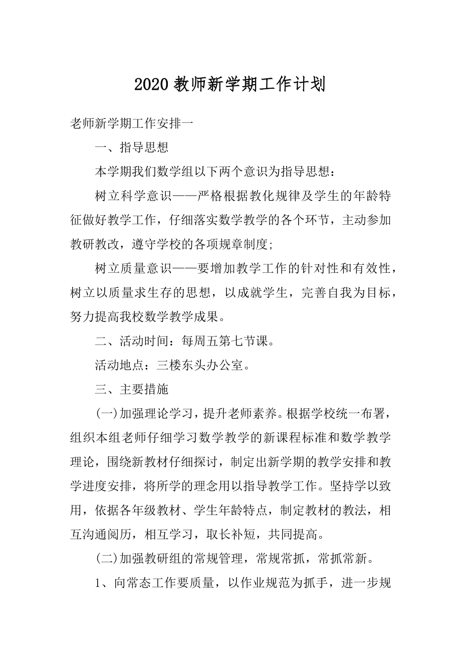 2020教师新学期工作计划汇编.docx_第1页