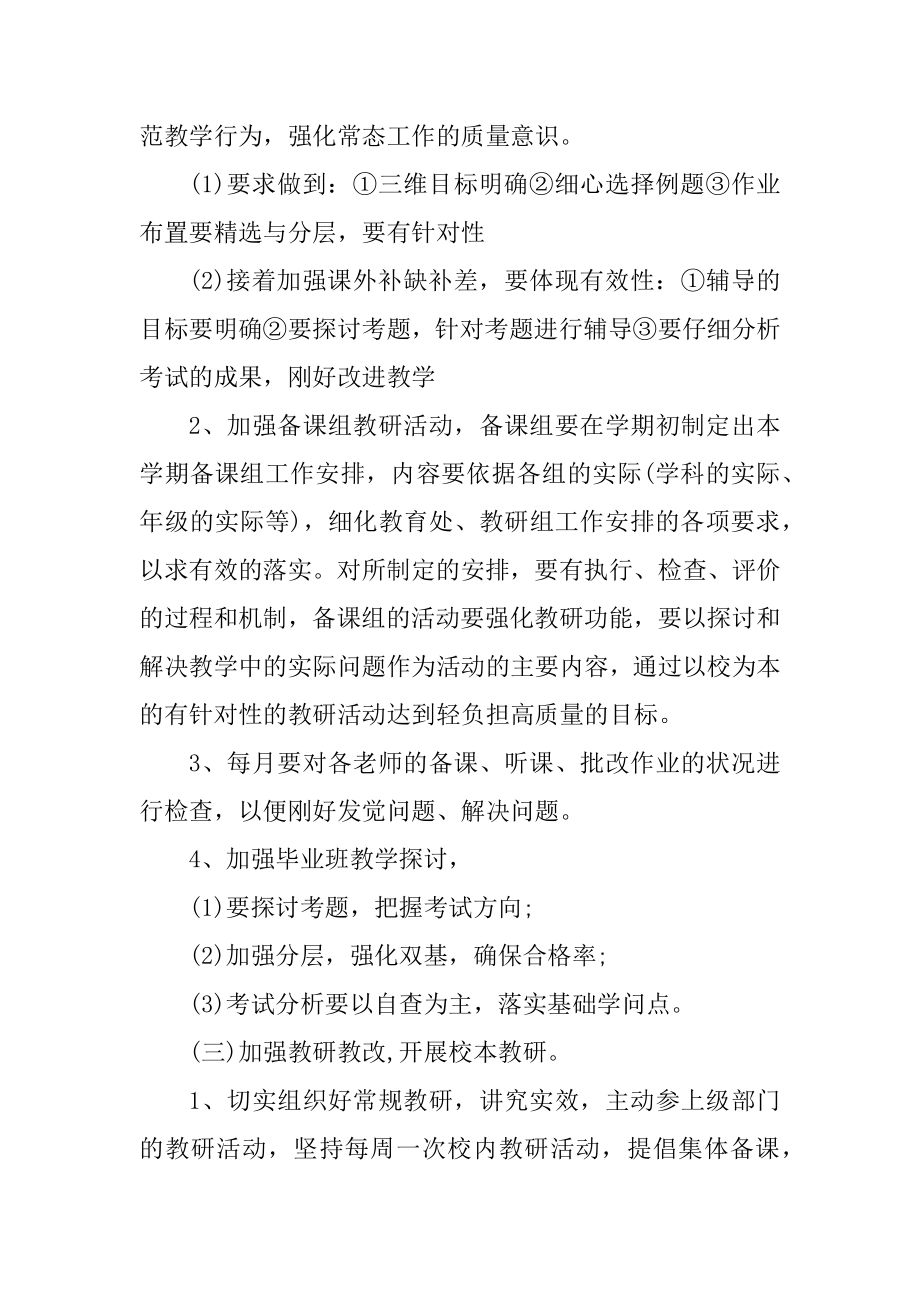 2020教师新学期工作计划汇编.docx_第2页