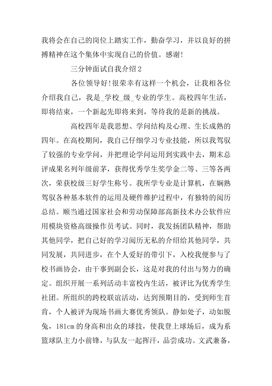 三分钟面试自我介绍合集汇总.docx_第2页