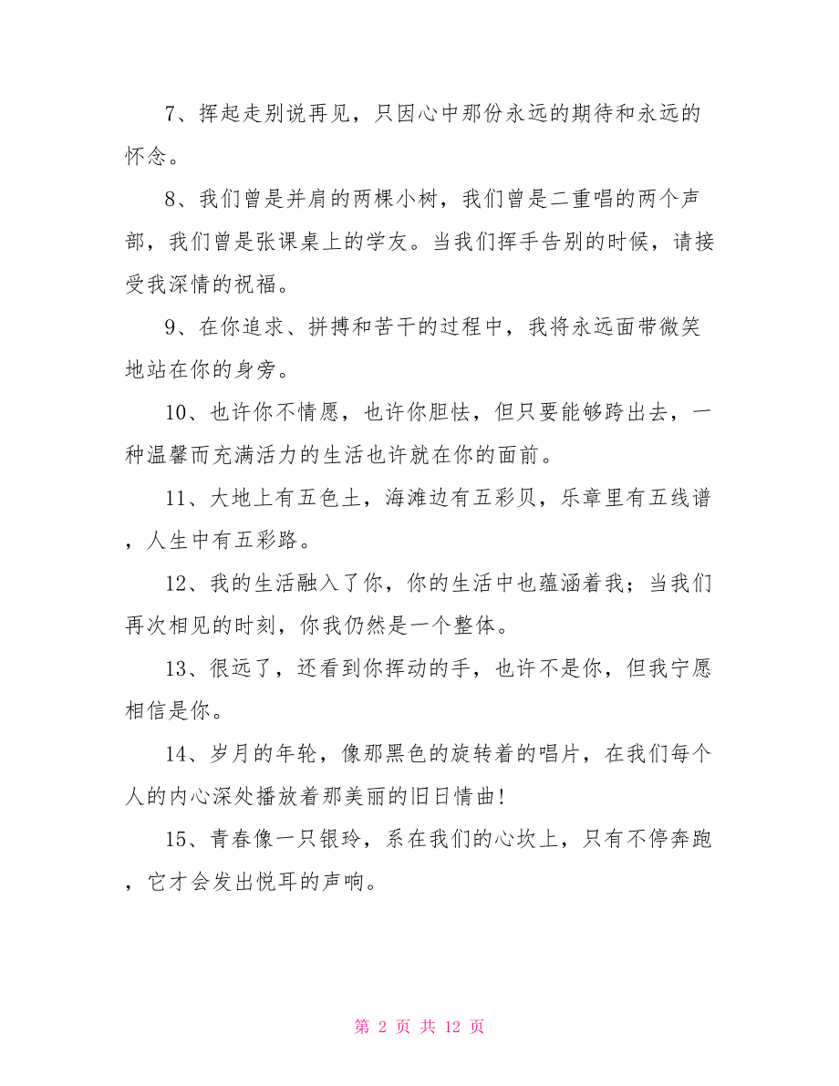 毕业季感言.doc_第2页