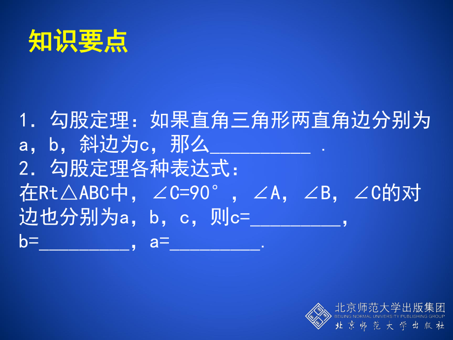 勾股定理整理知识点.ppt_第2页