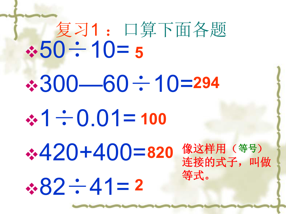 四年级数学下册《等量关系》PPT课件.ppt_第2页