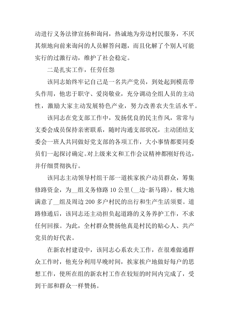 优秀共产党员先进事迹材料范文五篇范文.docx_第2页